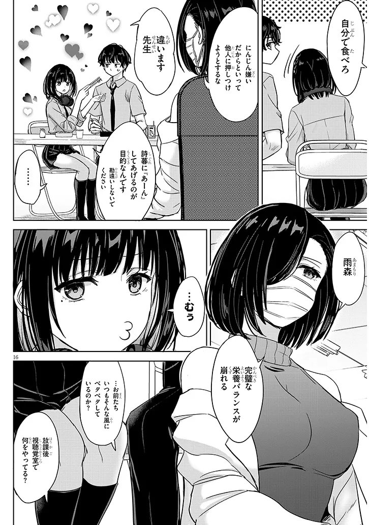 AMAMORI JUNNA WA SHITSUDO GA TAKAI Chap 4 - Pic 16