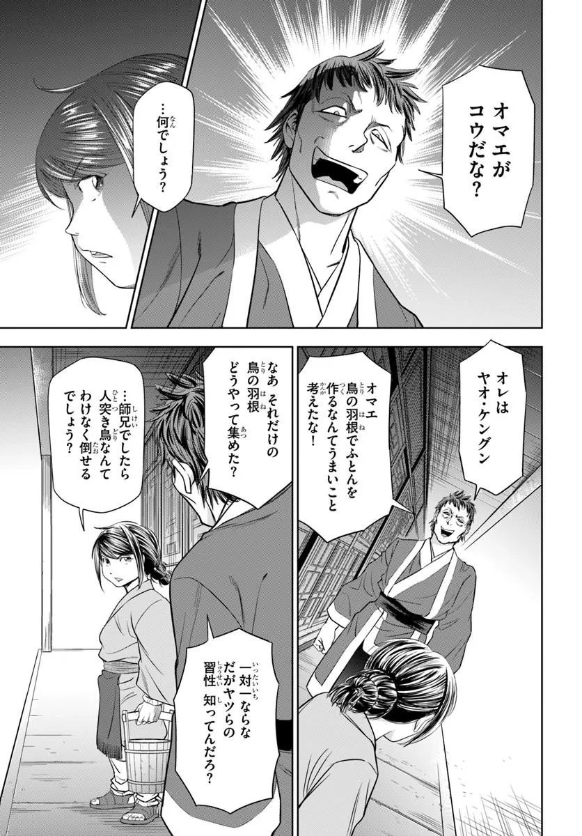 FUSHI WO MOTOMERU MONO, KORE WO DOUSHI TO YOBU Chap 6.2 - Pic 16