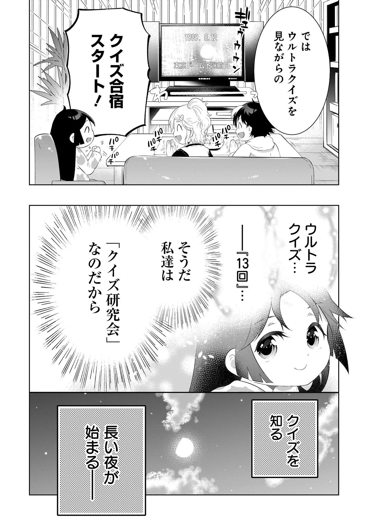QUIZ NO MEGAMISAMA! Chap 5.2 - Pic 16