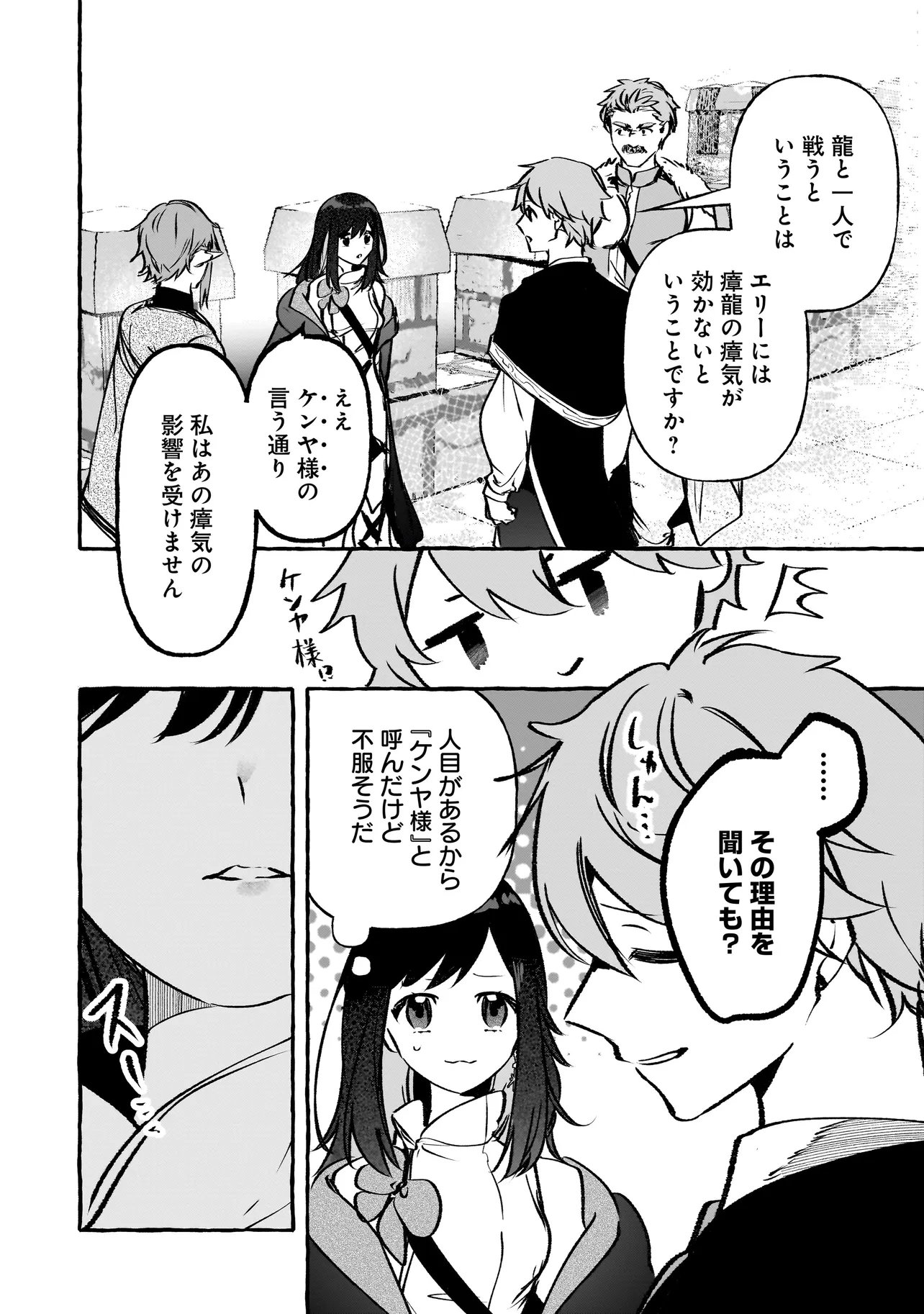 SHINMAI MAJO NO ISEKAI OKIRAKU TABI ~ISEKAI NI OCHITA MOTO AROUND 40 SHACHIKU WA MAJO NO DESHI WO NANORI DAINI NO JINSEI WO OUKA SURU~ RAW Chap 8.1 - Pic 16