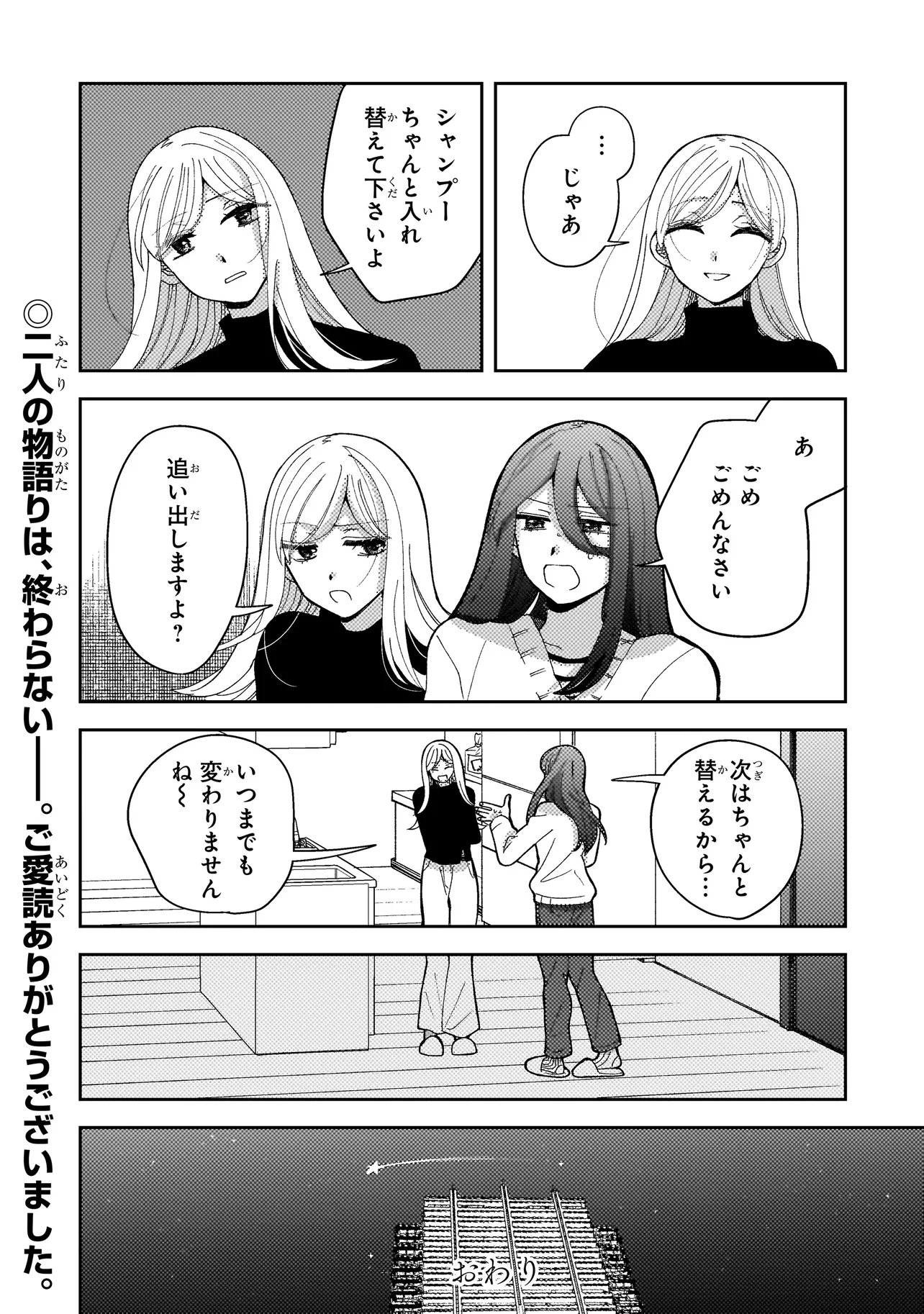 MOUSHUU ONNA TO AKUTAGAWA Chap 13.1 - Pic 16