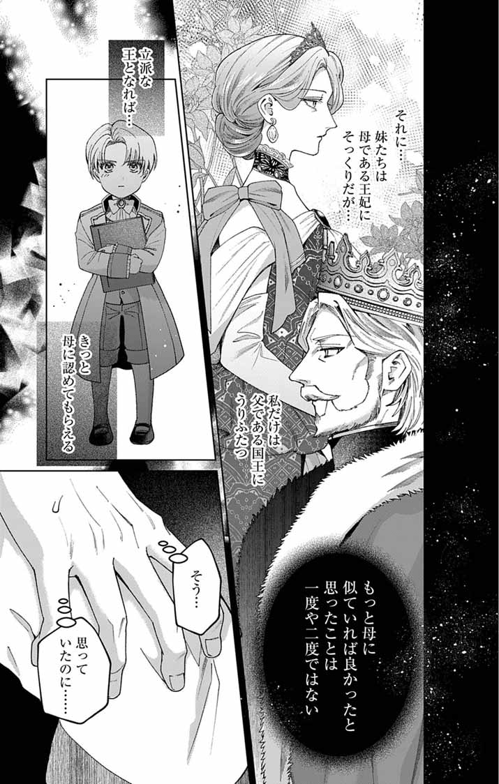 TSUIHOU REIJOU KARA NO TEGAMI ~KATSUTE AISHITE ITA MINASAMA E WATASHI NO KOTO NADO OWASURE DESU KA?~ Chap 9 - Pic 16