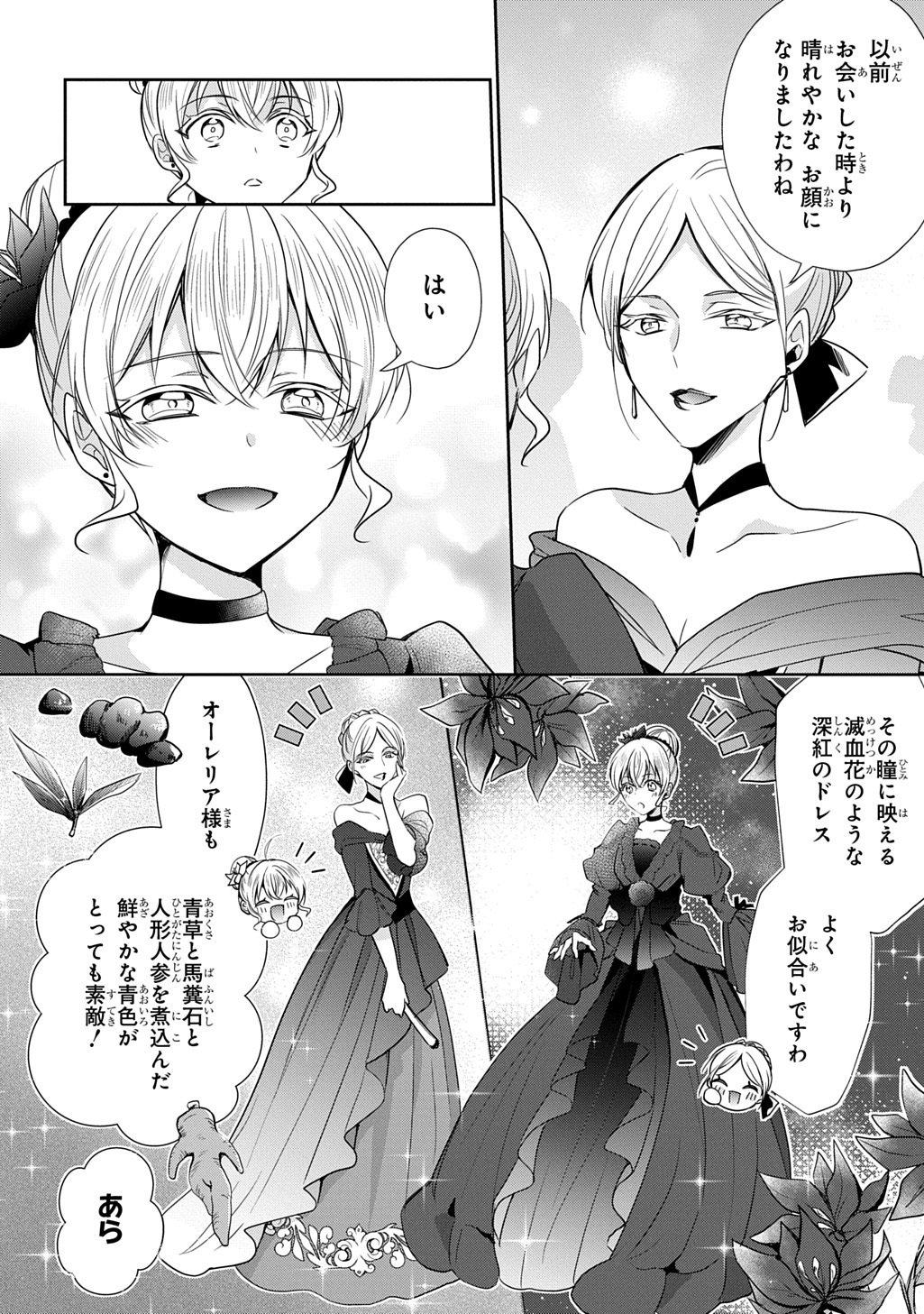 OUKOUSHAKU TO AI NO REIYAKU Chap 8 - Pic 16