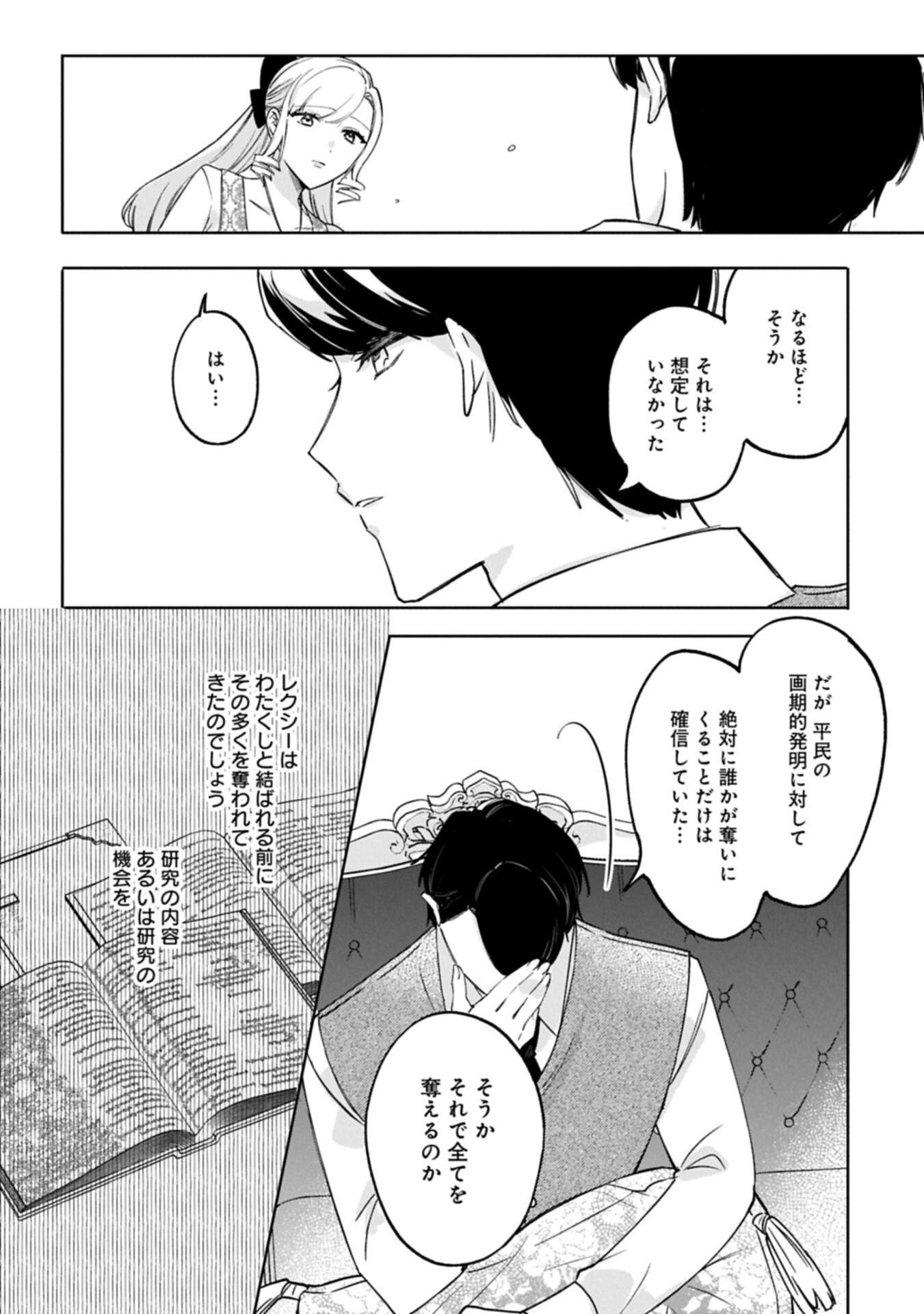 TSUIHOU SARETA KOUSHAKU REIJOU, WILHELMINA GA SHIAWASE NI NARU MADE. Chap 20.1 - Pic 16
