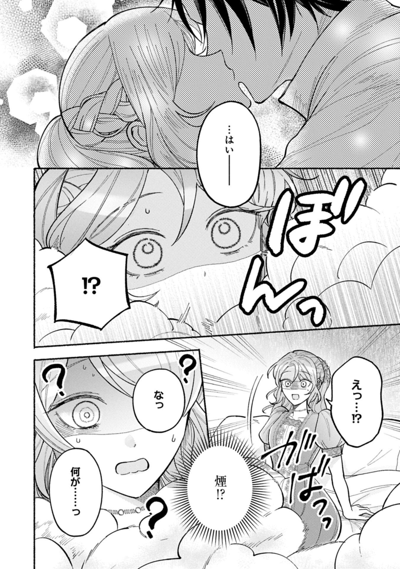SEIJO NO IMOUTO NO SHIRINUGUI O OUSETSU KATTA, TADA NO JIJO DE GOZAIMASU: SHAZAISAKI NO SHISHIJINKOKU DE NAZEKA REIKOKU KURO OOKAMI HEIKA NI MISOMERAREMASHITA!? Chap 24.2 - Pic 16