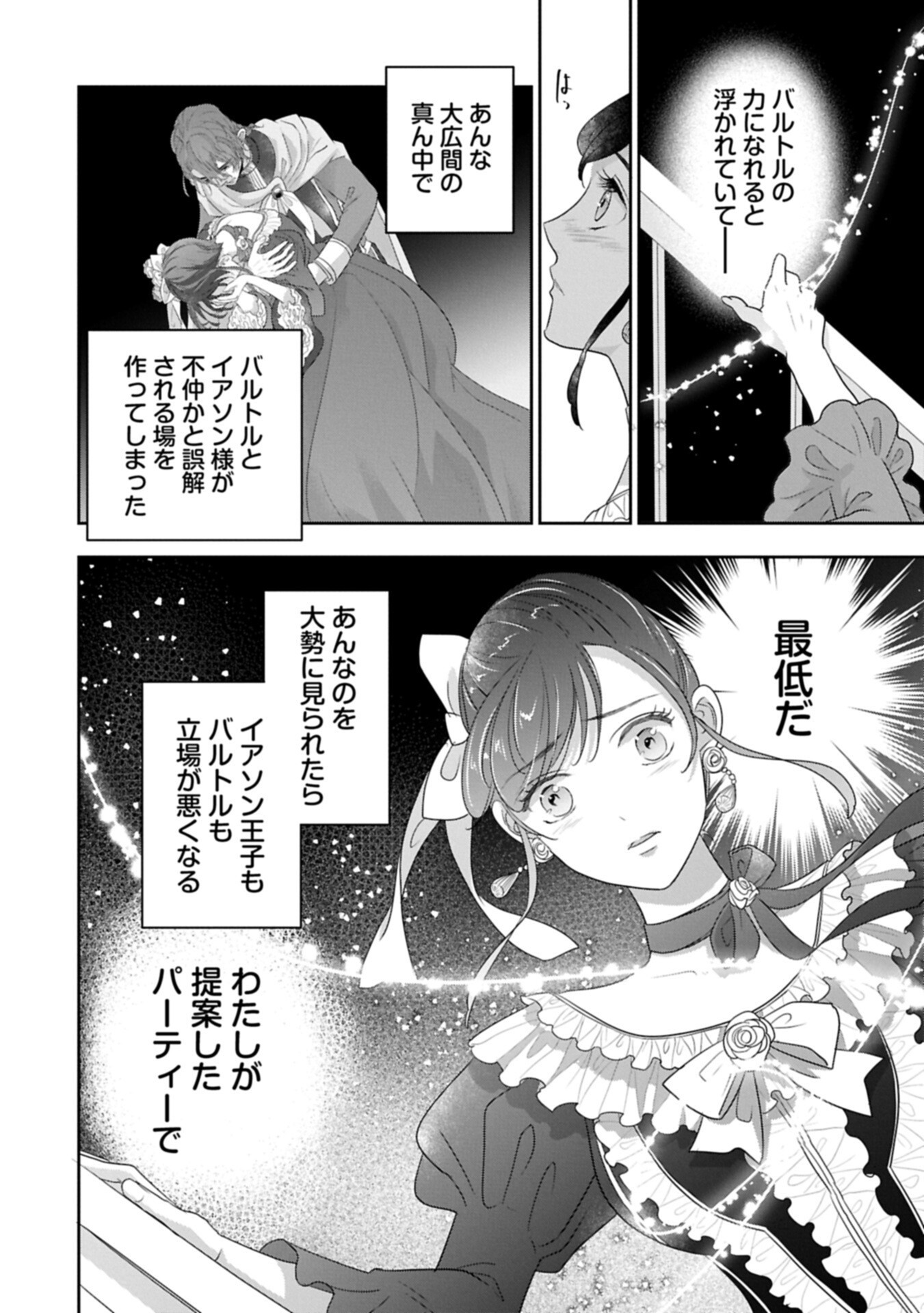 FUTEI NO KO WA CHICHI NI URARETA TOTSUGISAKI NO NARIAGARI DANSHAKU NI SHINKA O MIIDASARERU: TENSAI MADOUGUSHI WA KUROKAMI NO REIJOU O DEKIAI SURU Chap 16.1 - Pic 16
