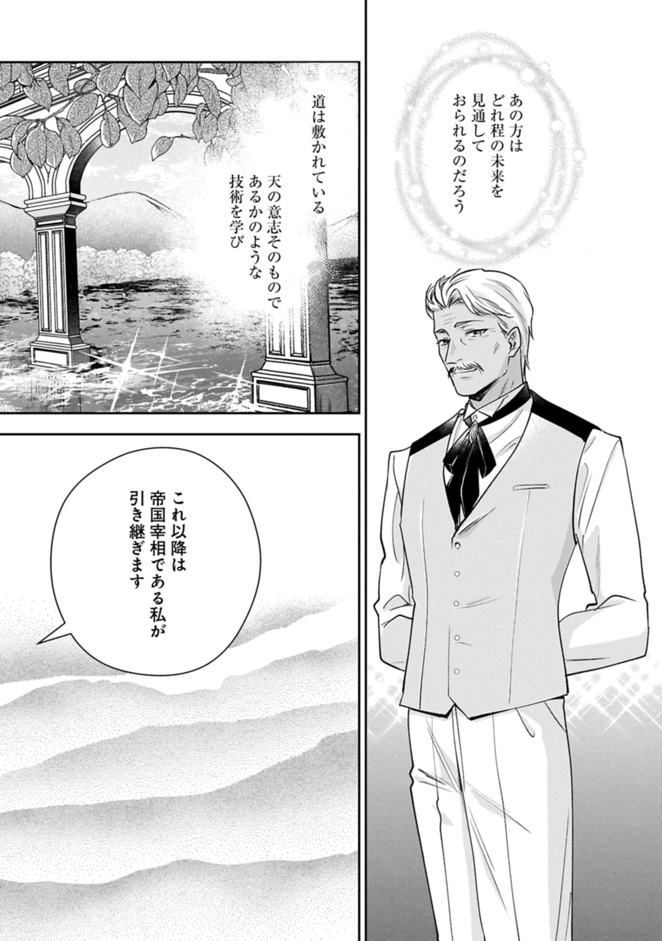 OKYOKU REIJOU TO SHUKA NO KISETSU: REITETSU SAISHOU-SAMA TO NO JIMU TEKI NA KONIN KEIYAKU NI, FUMAN HAGOZAIMASEN Chap 31.1 - Pic 16