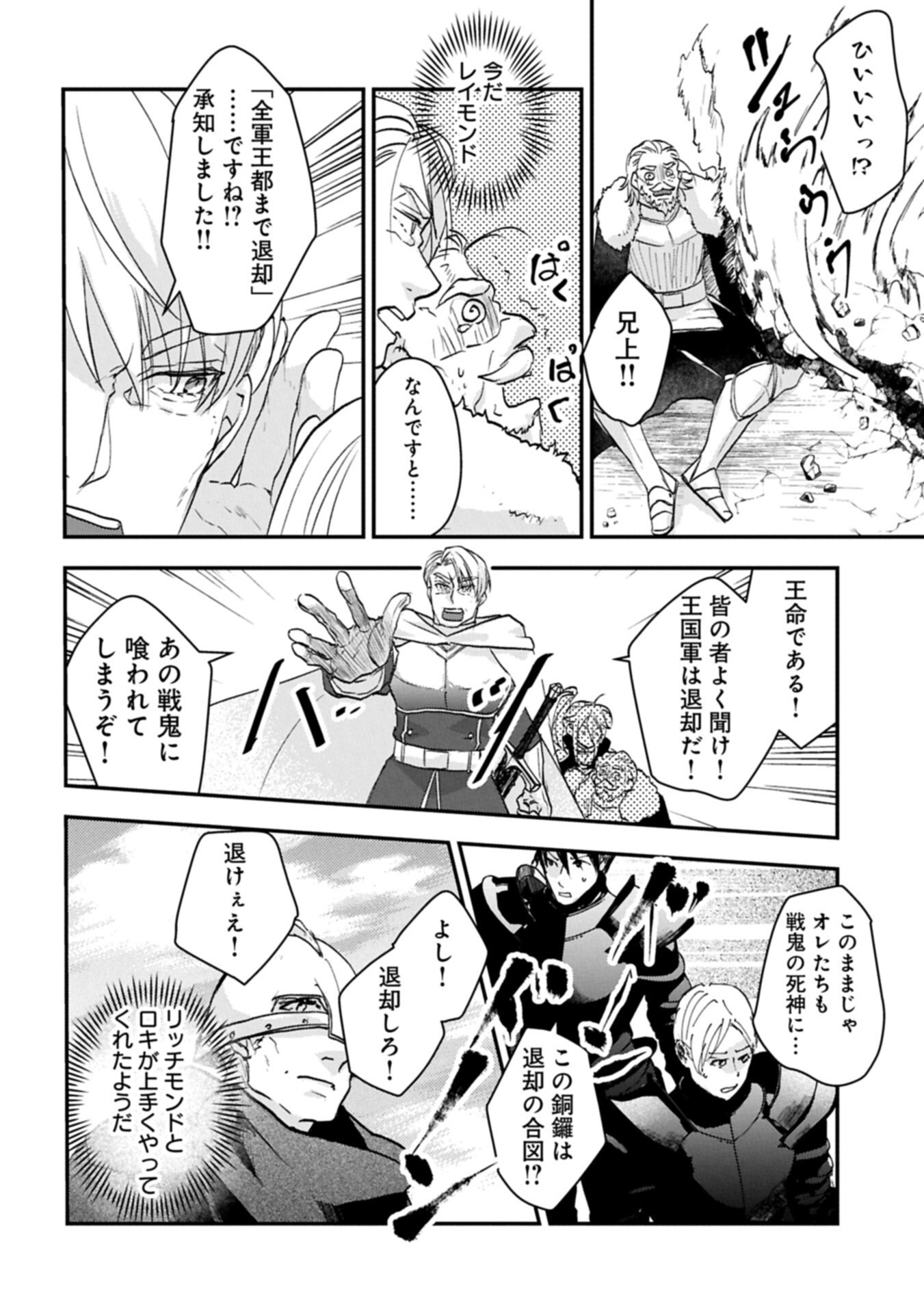 SENKI TO YOBARETA OTOKO, OUKE NI ANSATSU SARETARA MUSUME O HIROI, ISSHO NI SLOW LIFE O HAJIMERU (MANGA) - RAW Chap 34.2 - Pic 16