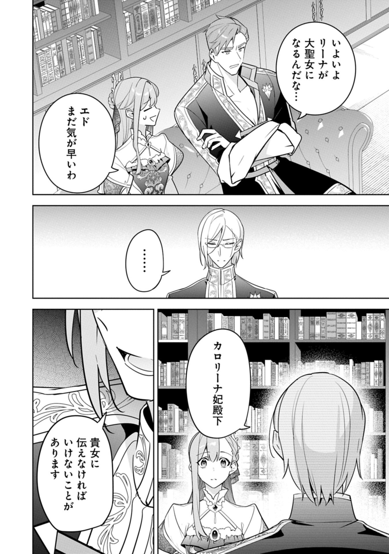 MUJIKAKU SEIJO WA KYOU MO MUISHIKI NI CHIKARA O TARE NAGASU: IMADAI NO SEIJO WA ANE DE HANAKU, IMOUTO NO WATASHI DATTA MITAI DESU Chap 42.2 - Pic 16