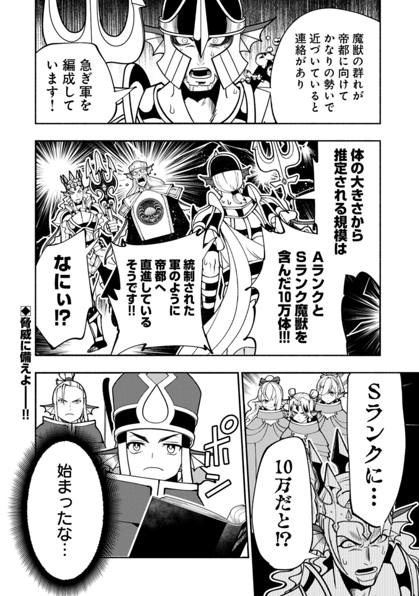 HELL MODE: YARIKOMI SUKI NO GAMER WA HAI SETTEI NO ISEKAI DE MUSOU SURU (MANGA) - RAW Chap 103.2 - Pic 16