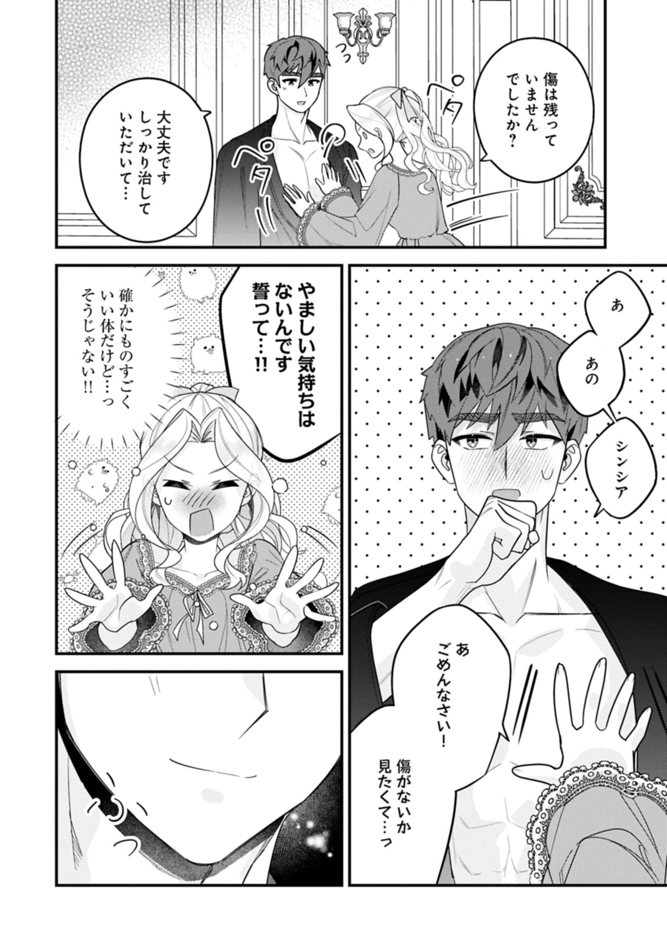 ISEKAI DE, OTTO NO AI WA OMOI KEDO KAWAII KODOMO WO HONOBONO TANOSHIKU SODATETAI ~AKUYAKU OUJO, SHIAWASE ROUTE MEZASHIMASU~ RAW Chap 8.2 - Pic 16