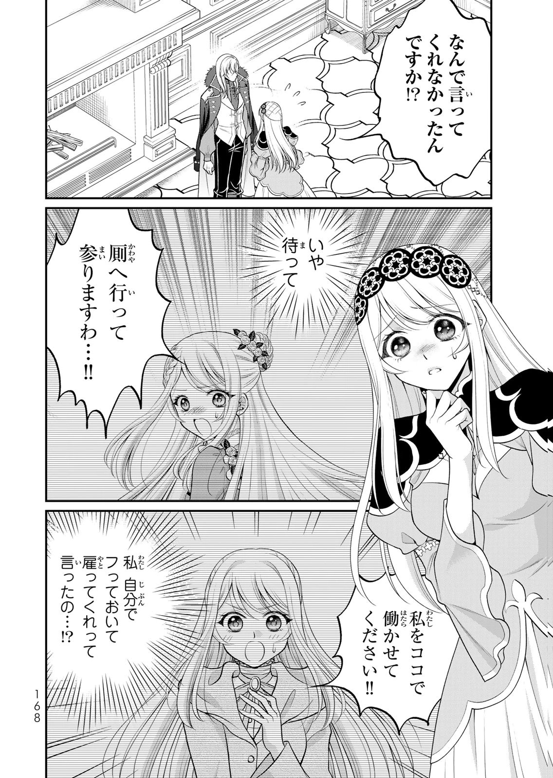 JIMI DASA REIJOU GA KOUSHAKU-SAMA WO FUTTA NO NI, NAZE KA SHITEI KANKEI NI NARIMASHITA. CHOUAI SARETE MO KOKORO WA KAWARIMASEN! Chap 18 - Pic 6