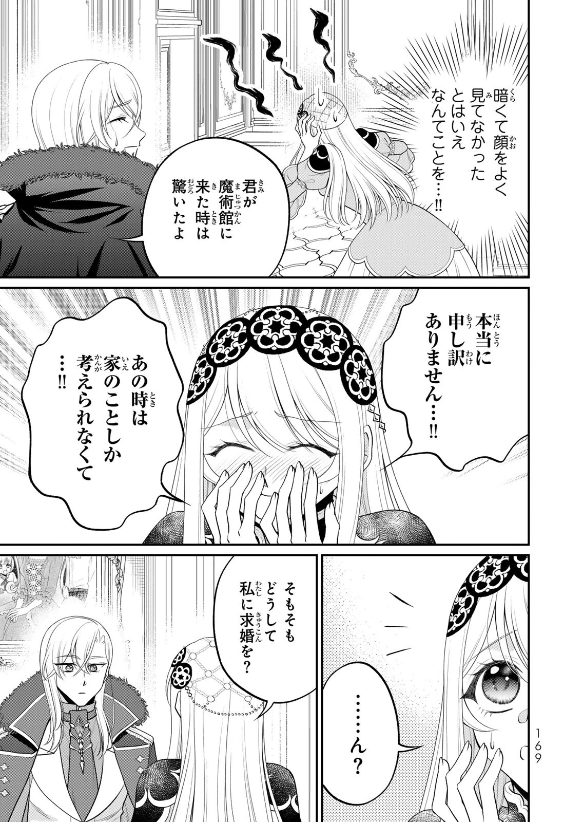 JIMI DASA REIJOU GA KOUSHAKU-SAMA WO FUTTA NO NI, NAZE KA SHITEI KANKEI NI NARIMASHITA. CHOUAI SARETE MO KOKORO WA KAWARIMASEN! Chap 18 - Pic 7