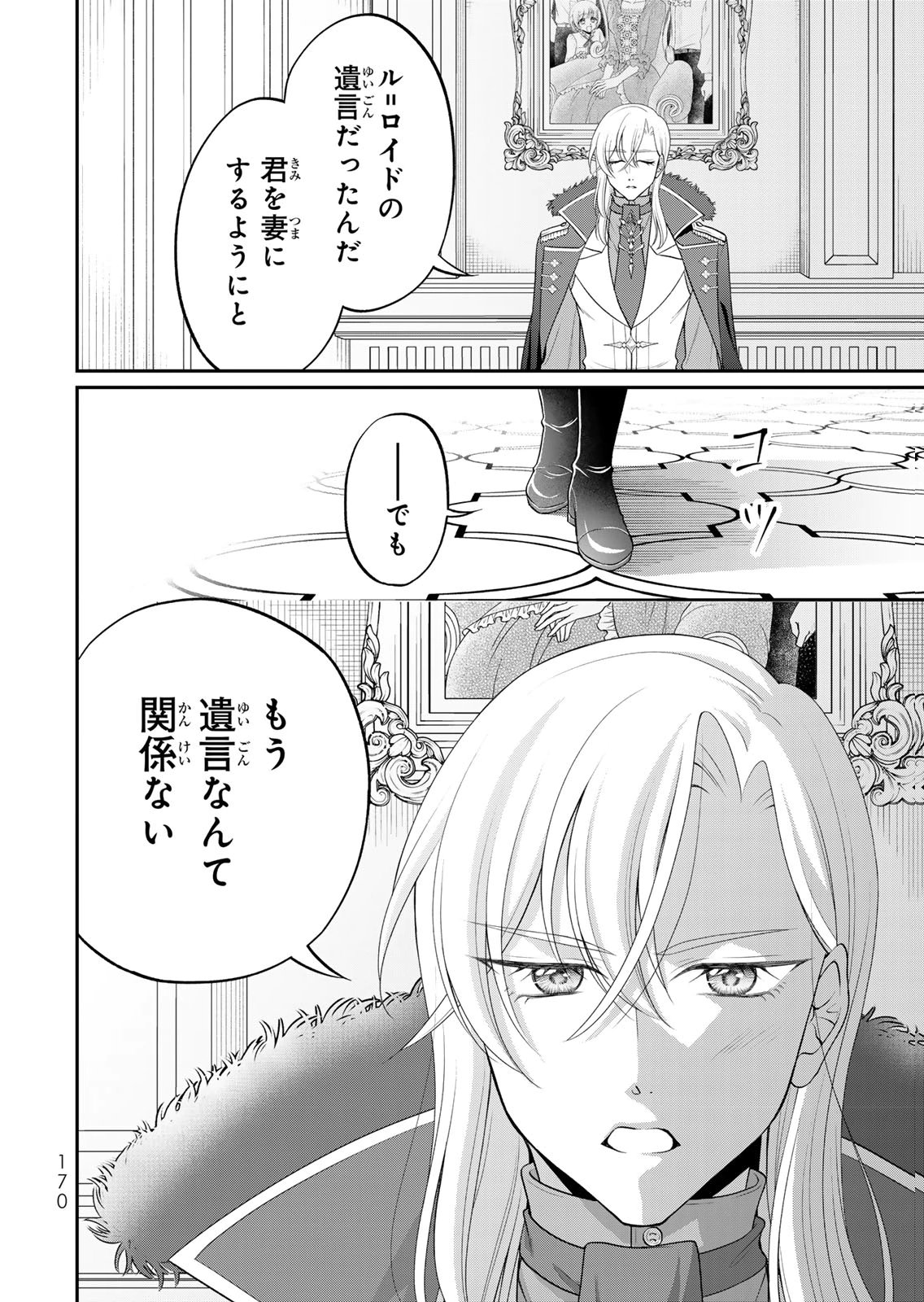 JIMI DASA REIJOU GA KOUSHAKU-SAMA WO FUTTA NO NI, NAZE KA SHITEI KANKEI NI NARIMASHITA. CHOUAI SARETE MO KOKORO WA KAWARIMASEN! Chap 18 - Pic 8