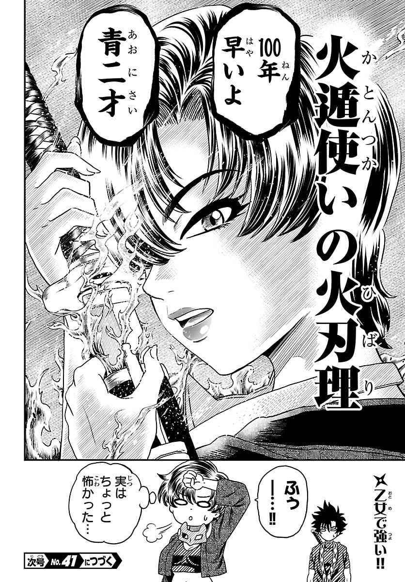 HANZOU TO JUUSAN-NIN NO KUNOICHI-TACHI Chap 32 - Pic 20