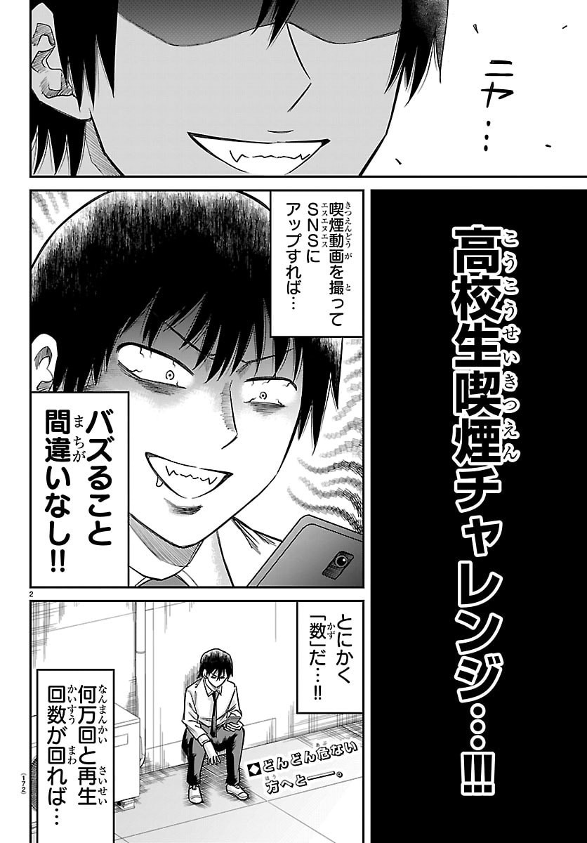 ENMA NO KYOUSHITSU Chap 67 - Pic 2