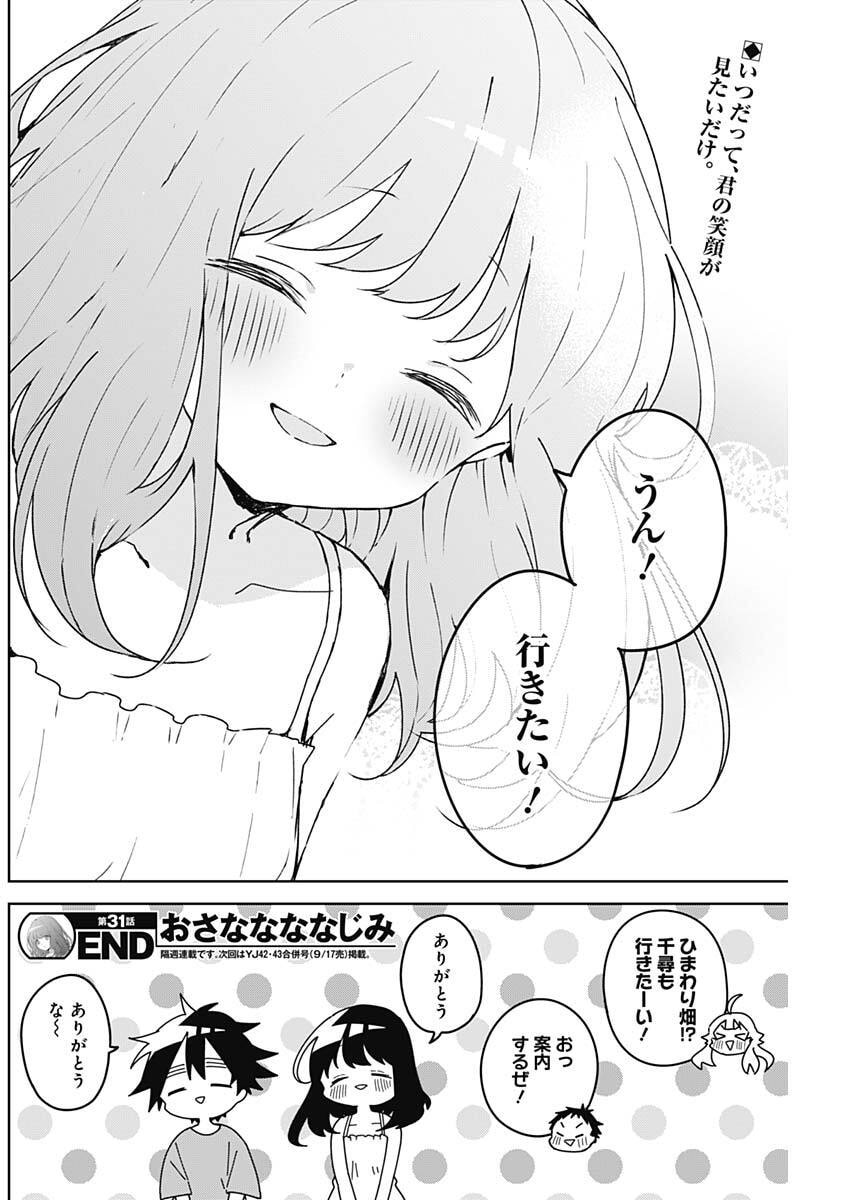 OSANANANANAJIMI Chap 31 - Pic 18