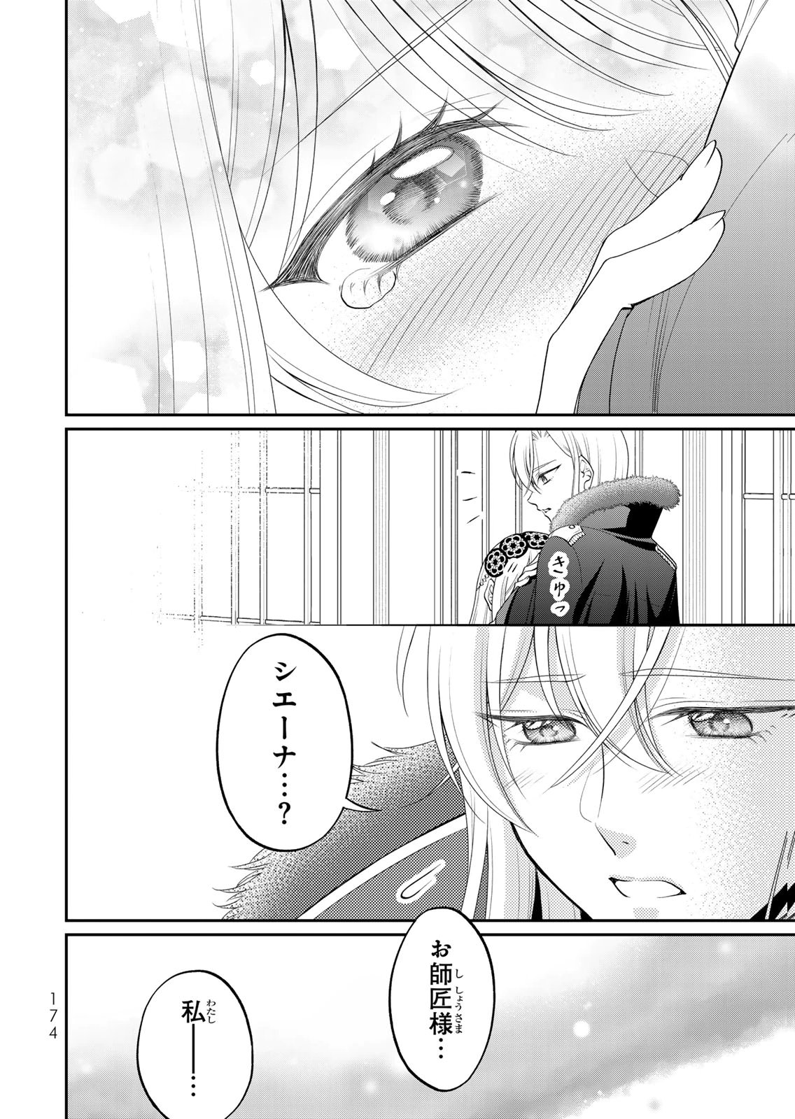JIMI DASA REIJOU GA KOUSHAKU-SAMA WO FUTTA NO NI, NAZE KA SHITEI KANKEI NI NARIMASHITA. CHOUAI SARETE MO KOKORO WA KAWARIMASEN! Chap 18 - Pic 12