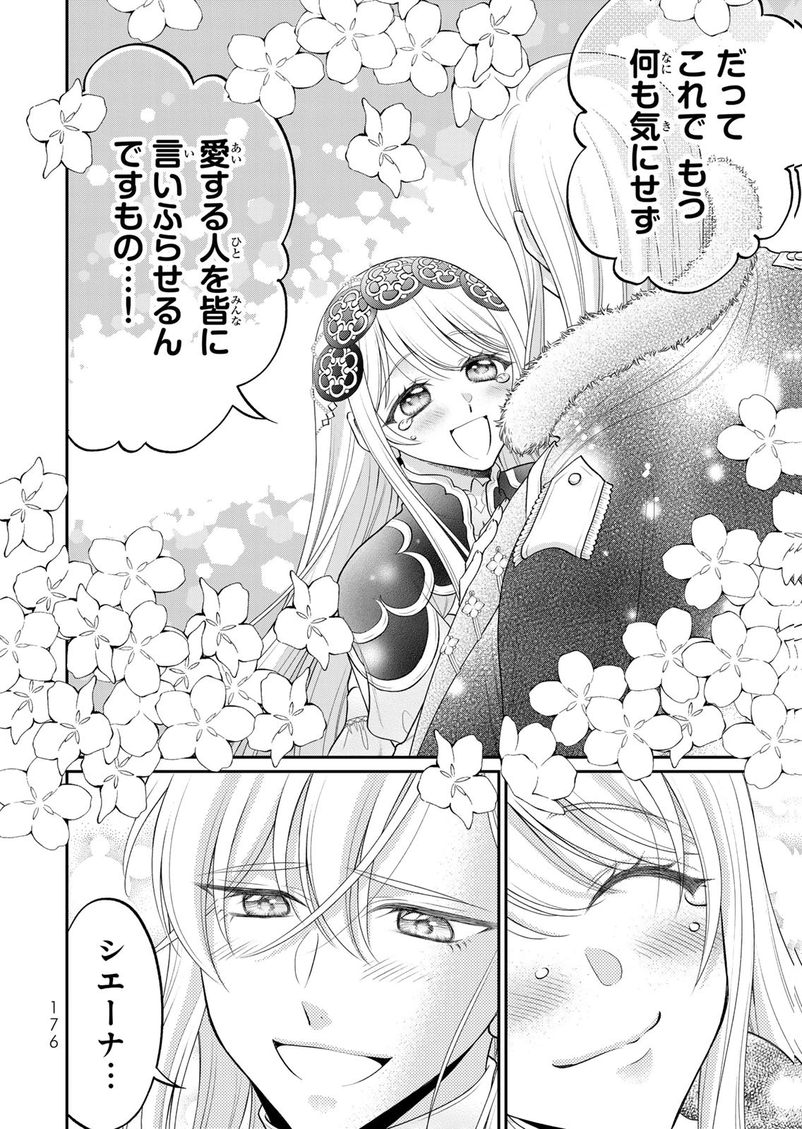 JIMI DASA REIJOU GA KOUSHAKU-SAMA WO FUTTA NO NI, NAZE KA SHITEI KANKEI NI NARIMASHITA. CHOUAI SARETE MO KOKORO WA KAWARIMASEN! Chap 18 - Pic 14