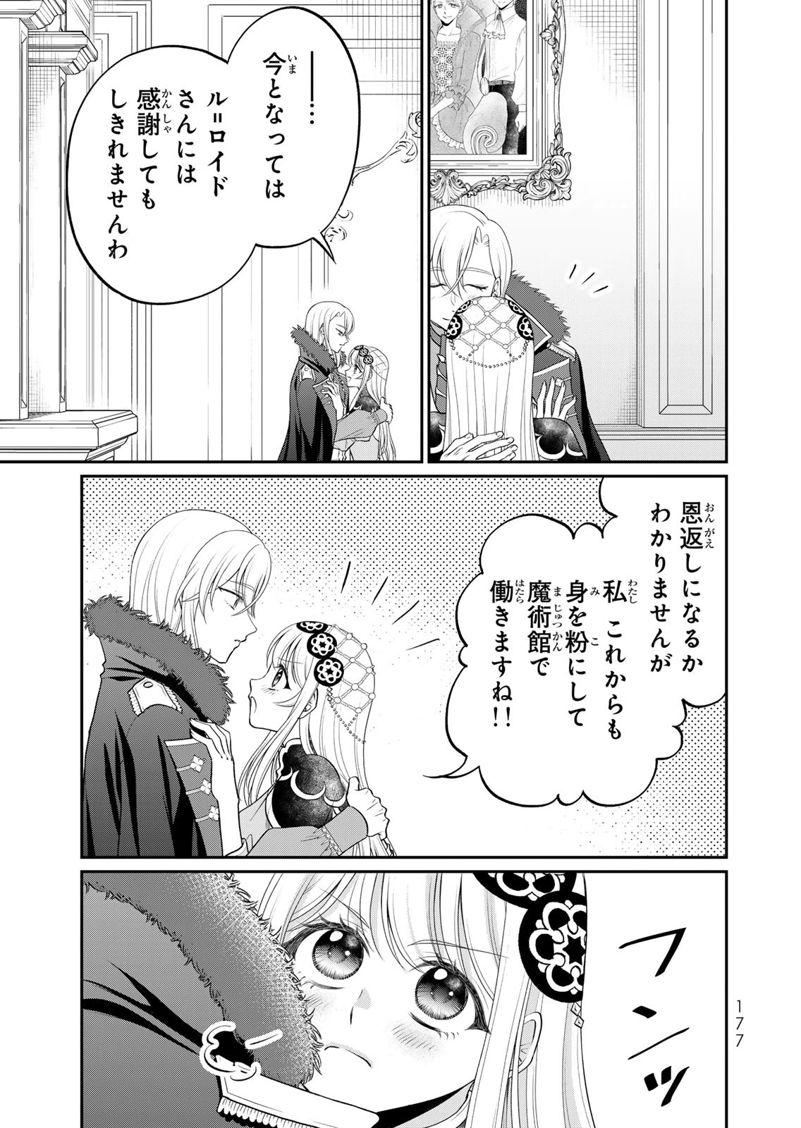 JIMI DASA REIJOU GA KOUSHAKU-SAMA WO FUTTA NO NI, NAZE KA SHITEI KANKEI NI NARIMASHITA. CHOUAI SARETE MO KOKORO WA KAWARIMASEN! Chap 18 - Pic 15