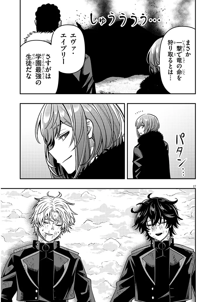 TAIDANA AKUHAZUKASHIME KIZOKU NI TENSEI SHITA ORE, SCENARIO WO BUKKOWASHITARA KIKAKU GAI NO MARYOKU DE SAIKYO NI NATTA Chap 26 - Pic 17