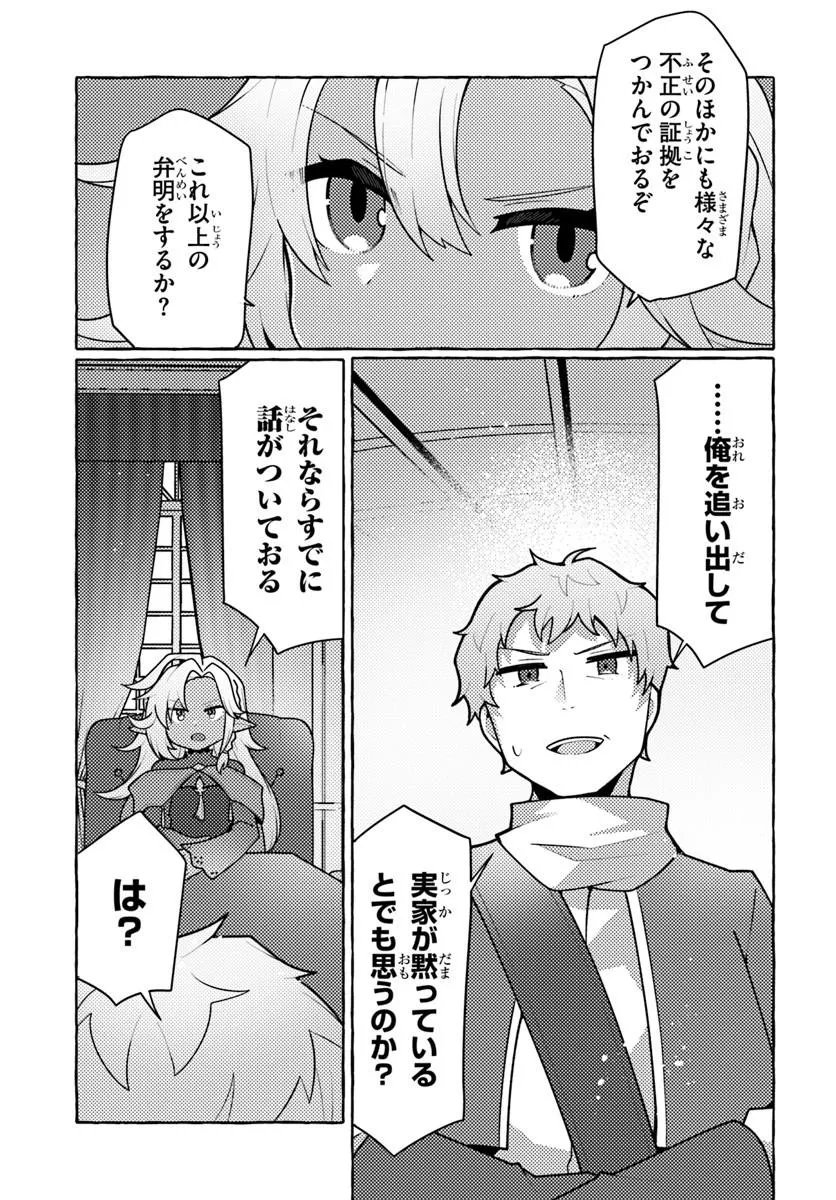 WATASHI, KUMO NA MONSTER WO TAME SHITA NO DE, SPIDER SILK DE SAIHOU WO GANBARIMASU! Chap 16 - Pic 17