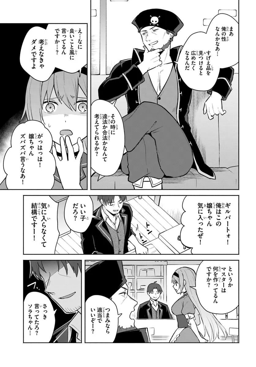 MOTO SAIKYOU BOUKENSHA NO ROJIURA KAFE NONBIRI KAIGYOU-ROKU Chap 4 - Pic 17