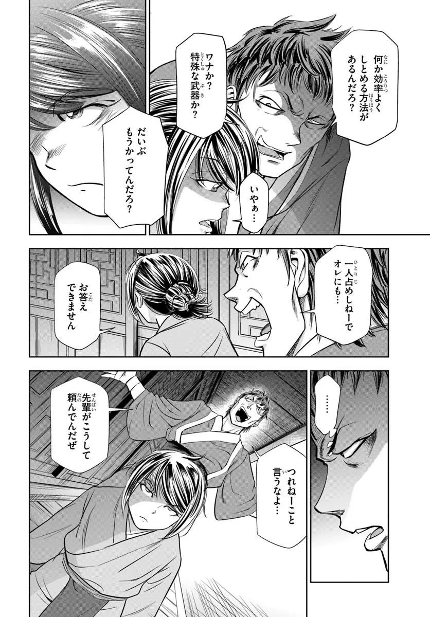 FUSHI WO MOTOMERU MONO, KORE WO DOUSHI TO YOBU Chap 6.2 - Pic 17