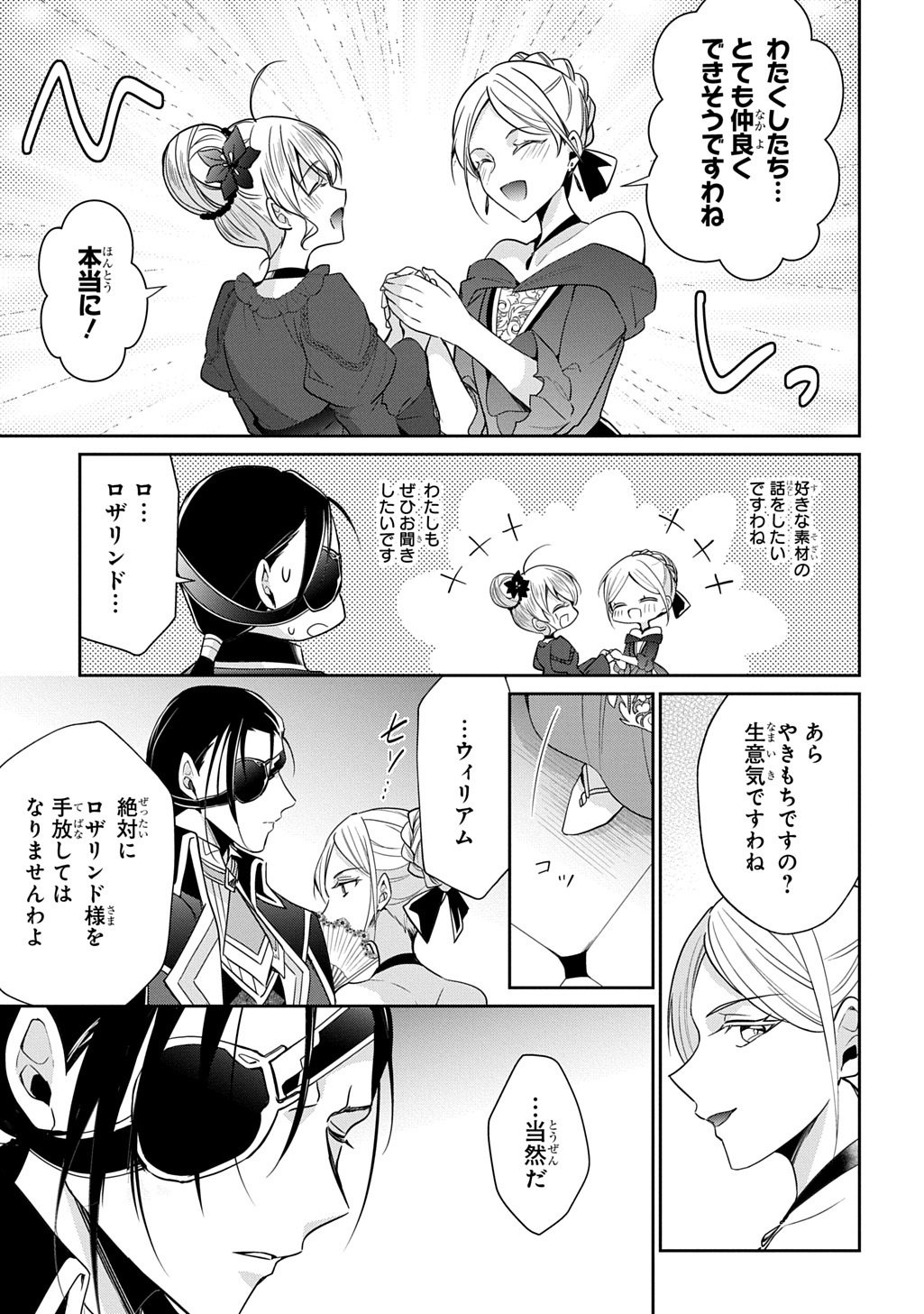 OUKOUSHAKU TO AI NO REIYAKU Chap 8 - Pic 17