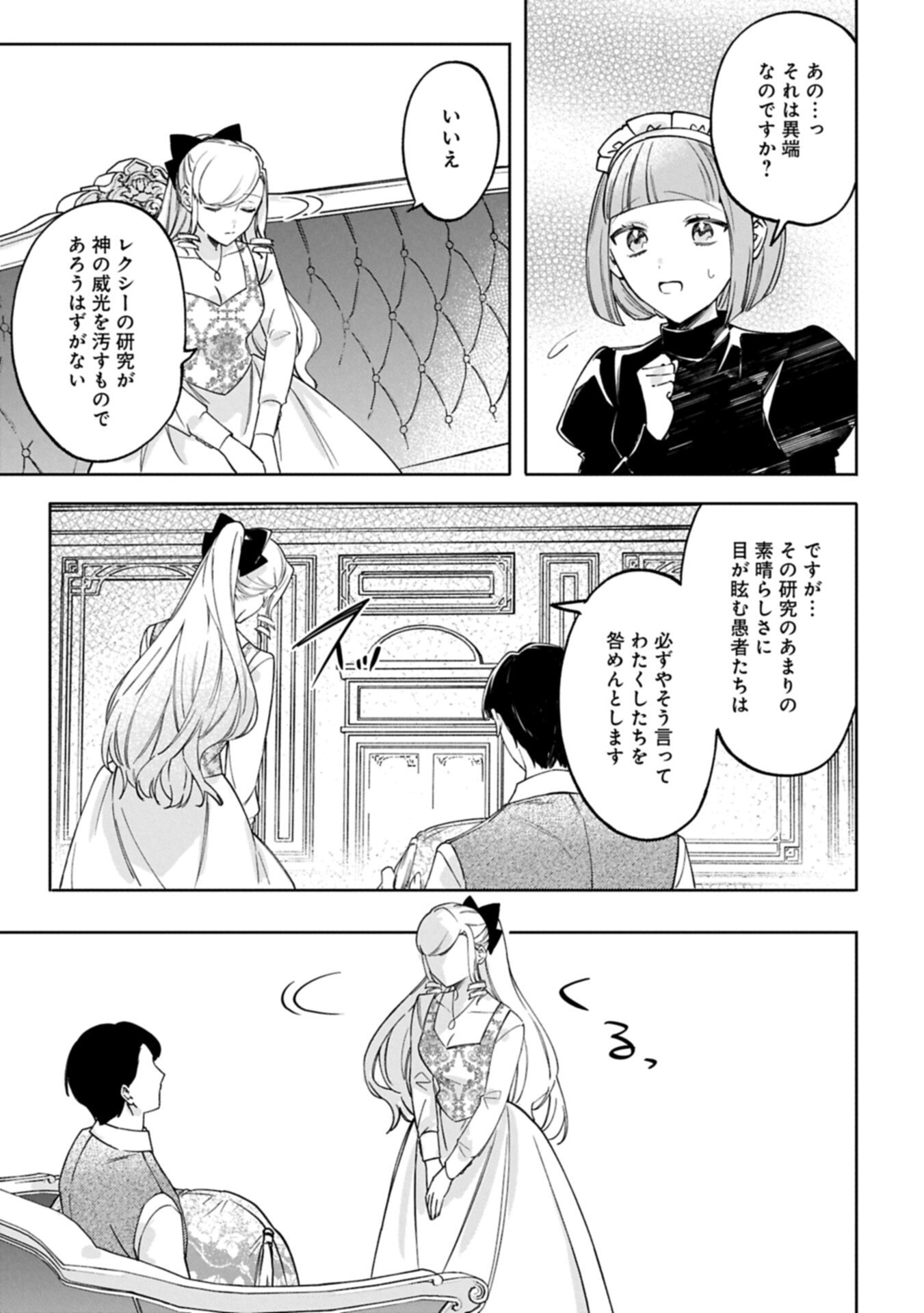 TSUIHOU SARETA KOUSHAKU REIJOU, WILHELMINA GA SHIAWASE NI NARU MADE. Chap 20.1 - Pic 17