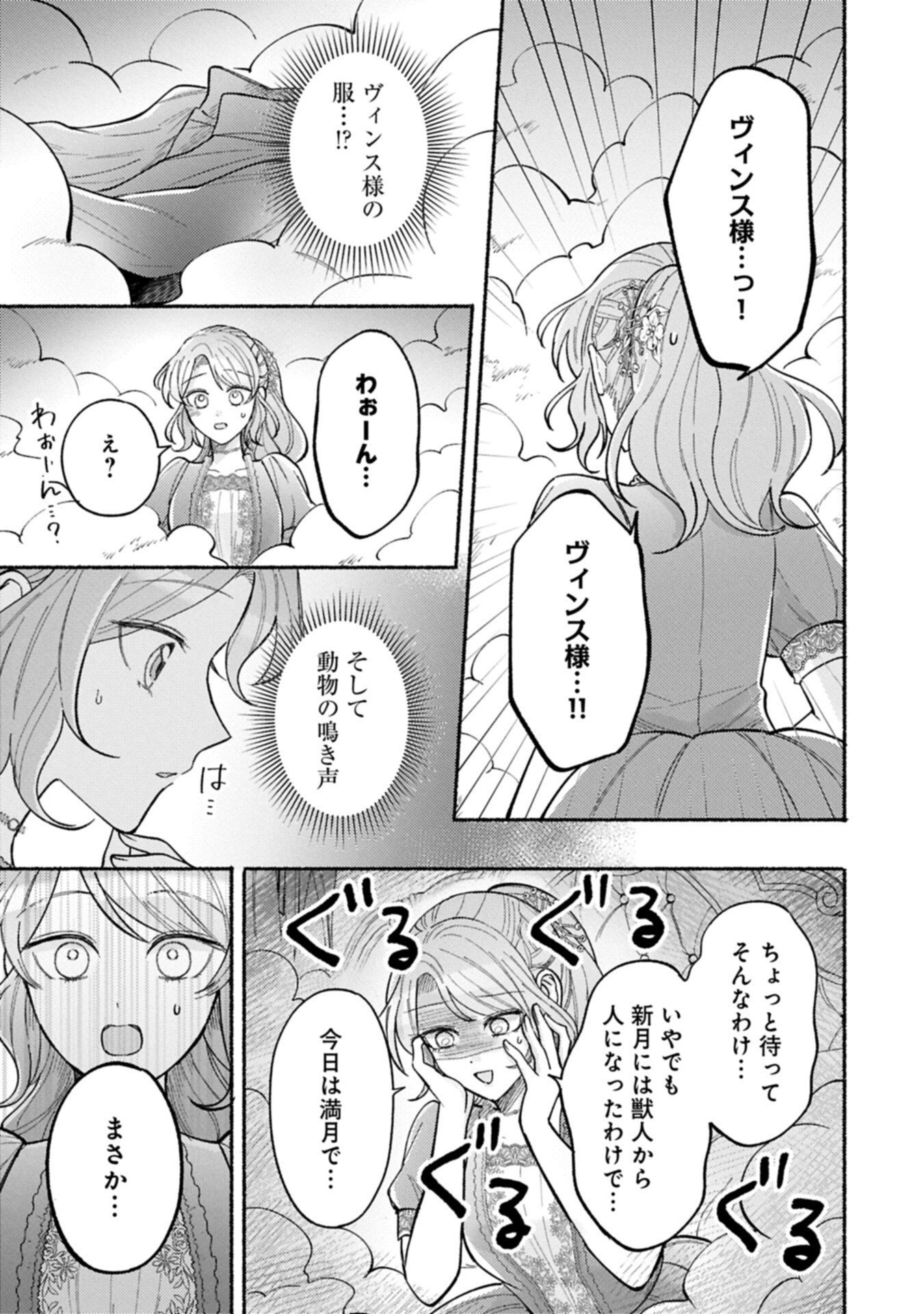 SEIJO NO IMOUTO NO SHIRINUGUI O OUSETSU KATTA, TADA NO JIJO DE GOZAIMASU: SHAZAISAKI NO SHISHIJINKOKU DE NAZEKA REIKOKU KURO OOKAMI HEIKA NI MISOMERAREMASHITA!? Chap 24.2 - Pic 17