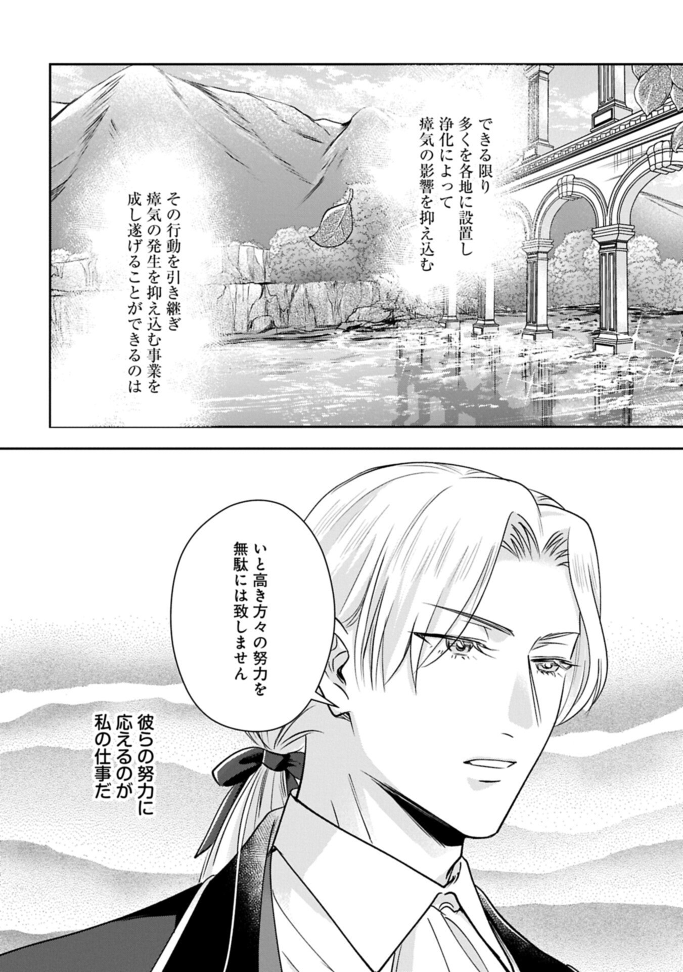 OKYOKU REIJOU TO SHUKA NO KISETSU: REITETSU SAISHOU-SAMA TO NO JIMU TEKI NA KONIN KEIYAKU NI, FUMAN HAGOZAIMASEN Chap 31.1 - Pic 17