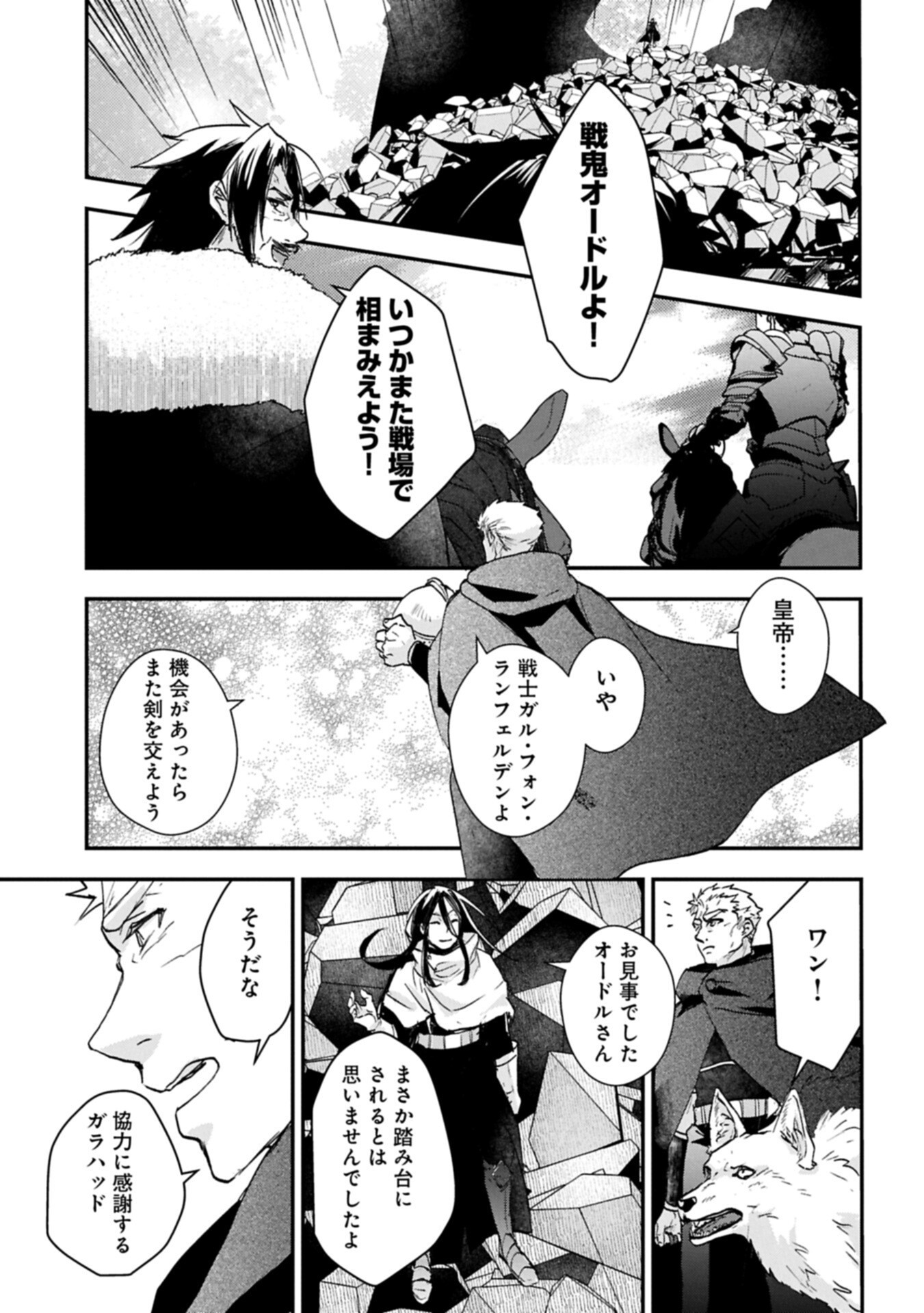 SENKI TO YOBARETA OTOKO, OUKE NI ANSATSU SARETARA MUSUME O HIROI, ISSHO NI SLOW LIFE O HAJIMERU (MANGA) - RAW Chap 34.2 - Pic 17
