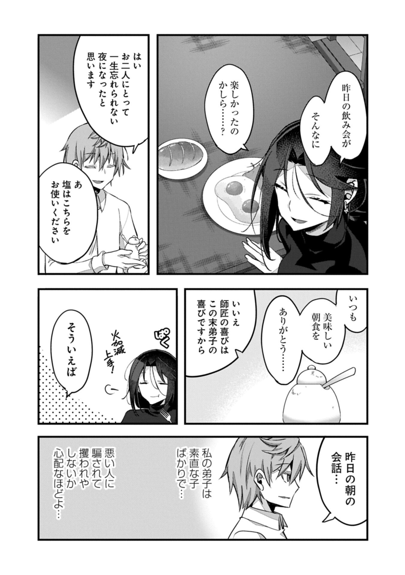 HIGASHI NO MAJO NO ATOSHIMATSU ~7-NEN GO NO UNMEI~ RAW Chap 9 - Pic 17