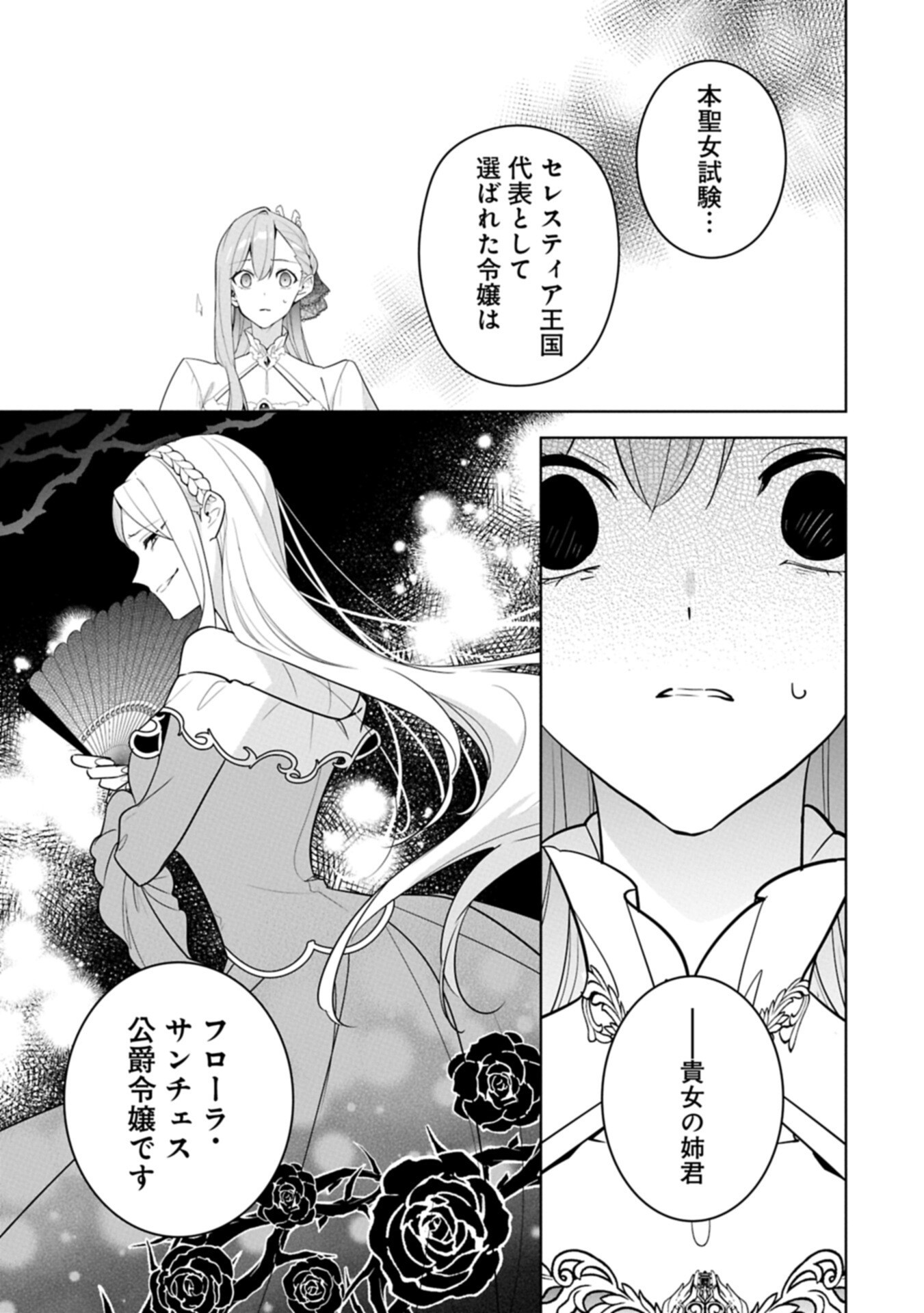 MUJIKAKU SEIJO WA KYOU MO MUISHIKI NI CHIKARA O TARE NAGASU: IMADAI NO SEIJO WA ANE DE HANAKU, IMOUTO NO WATASHI DATTA MITAI DESU Chap 42.2 - Pic 17