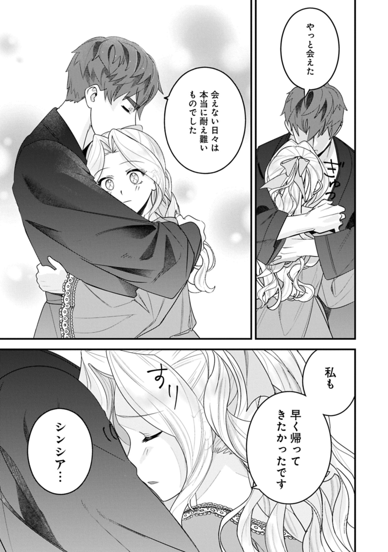 ISEKAI DE, OTTO NO AI WA OMOI KEDO KAWAII KODOMO WO HONOBONO TANOSHIKU SODATETAI ~AKUYAKU OUJO, SHIAWASE ROUTE MEZASHIMASU~ RAW Chap 8.2 - Pic 17