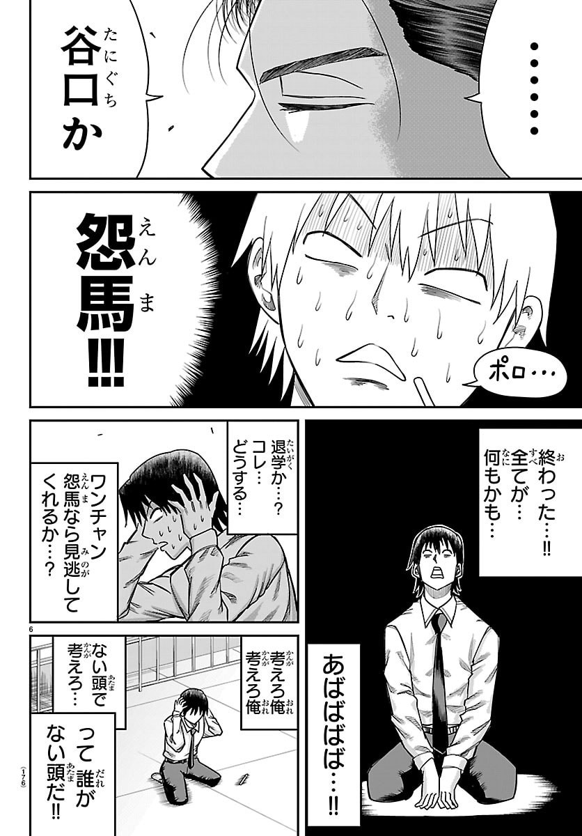 ENMA NO KYOUSHITSU Chap 67 - Pic 6