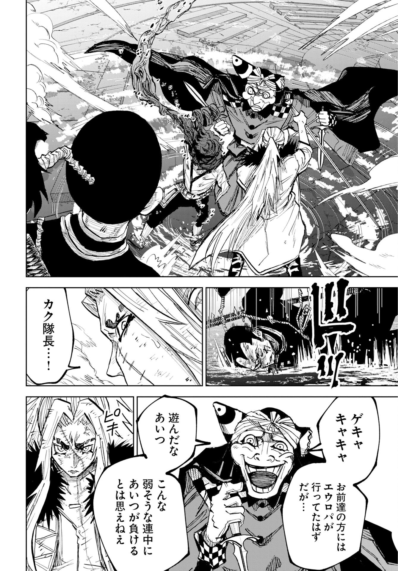 SHUIRO NO KAMEN Chap 58 - Pic 2