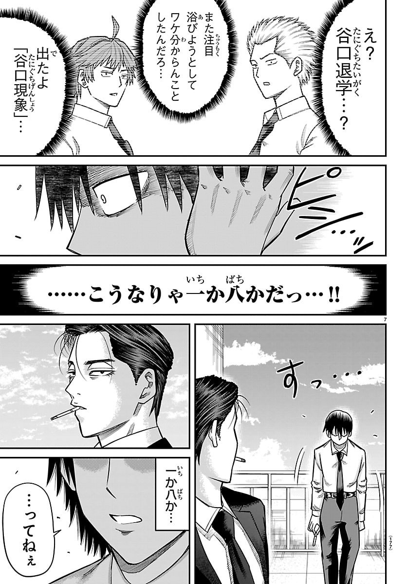 ENMA NO KYOUSHITSU Chap 67 - Pic 7