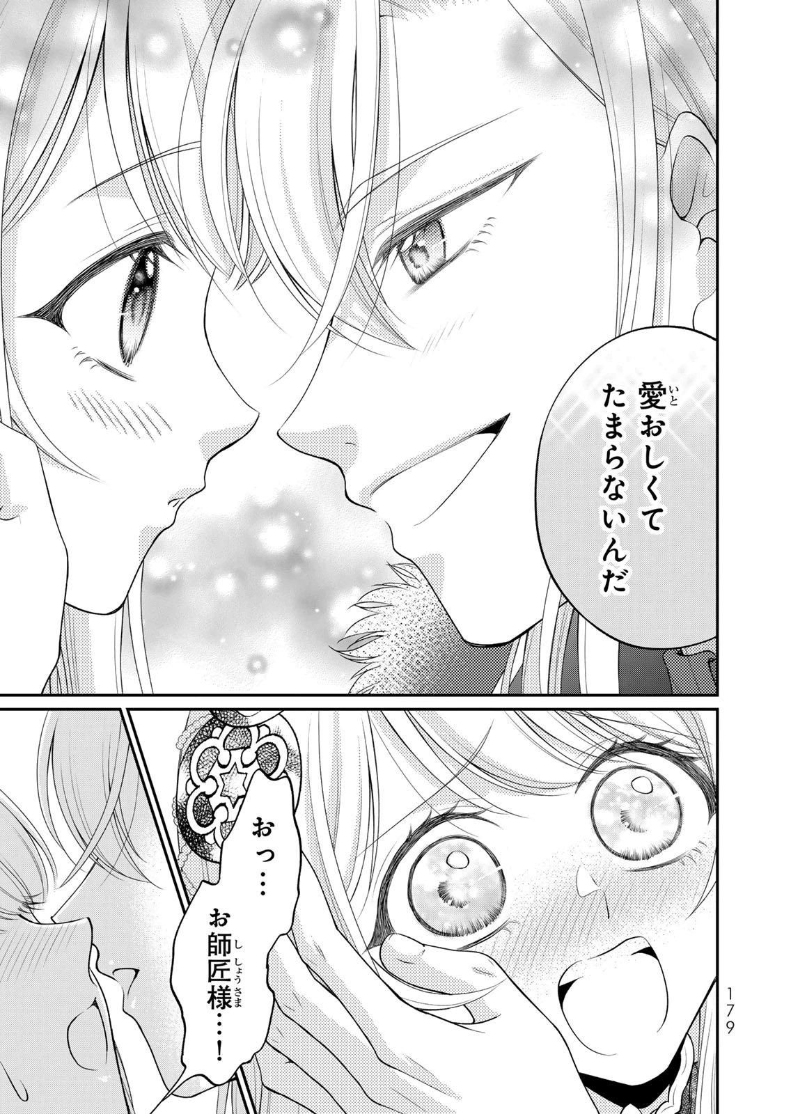 JIMI DASA REIJOU GA KOUSHAKU-SAMA WO FUTTA NO NI, NAZE KA SHITEI KANKEI NI NARIMASHITA. CHOUAI SARETE MO KOKORO WA KAWARIMASEN! Chap 18 - Pic 17