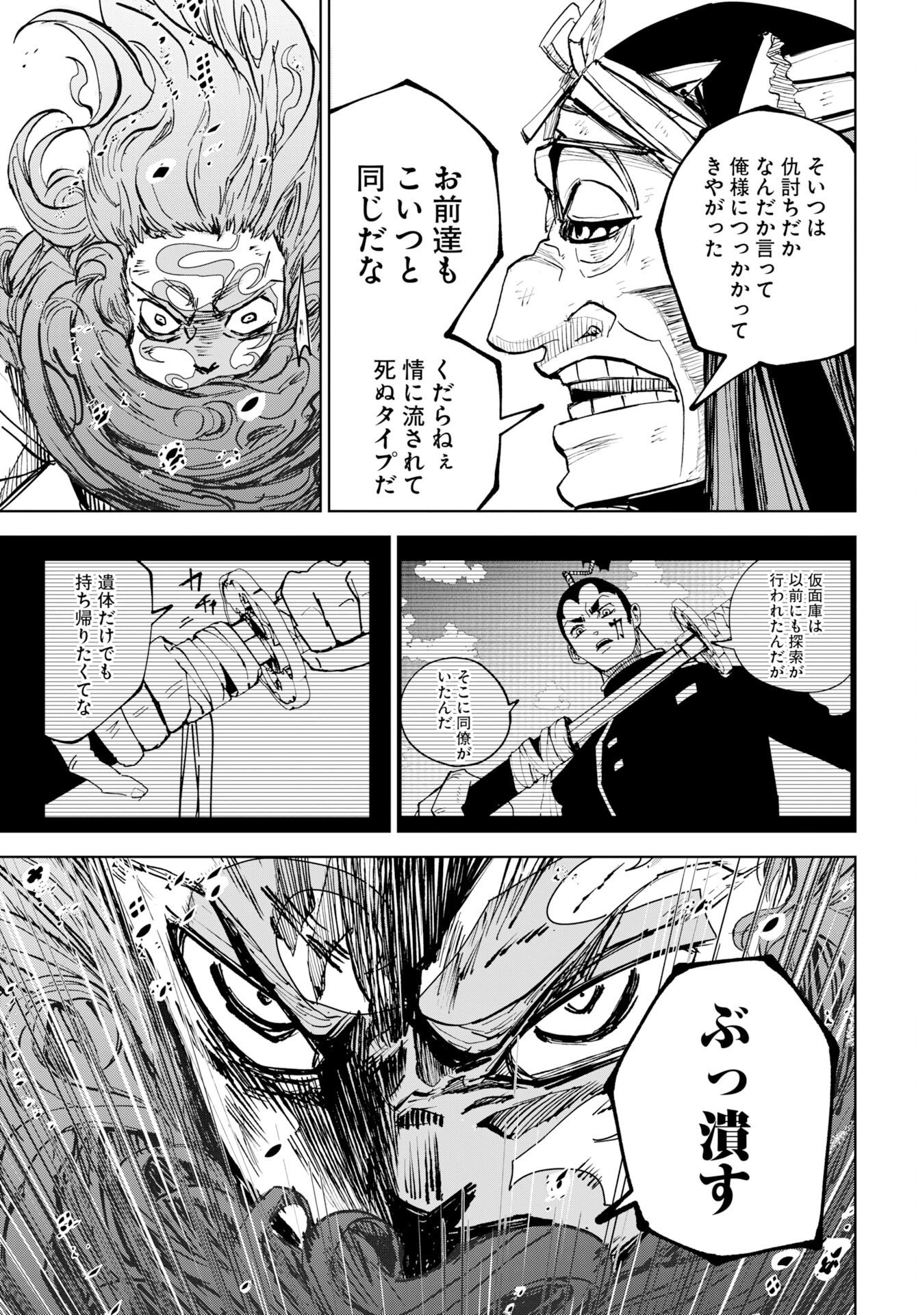 SHUIRO NO KAMEN Chap 58 - Pic 3