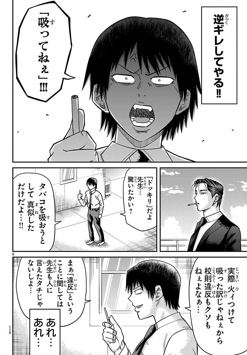 ENMA NO KYOUSHITSU Chap 67 - Pic 8
