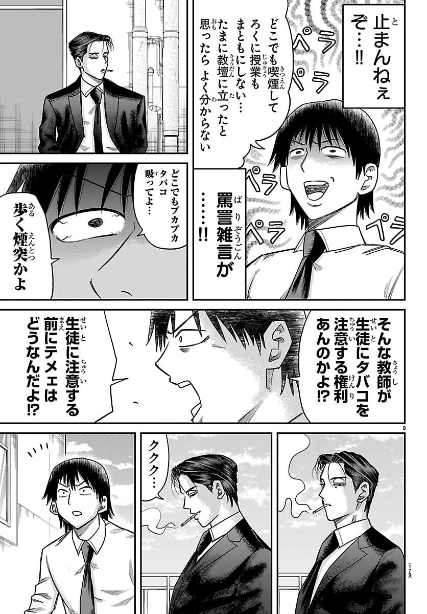 ENMA NO KYOUSHITSU Chap 67 - Pic 9