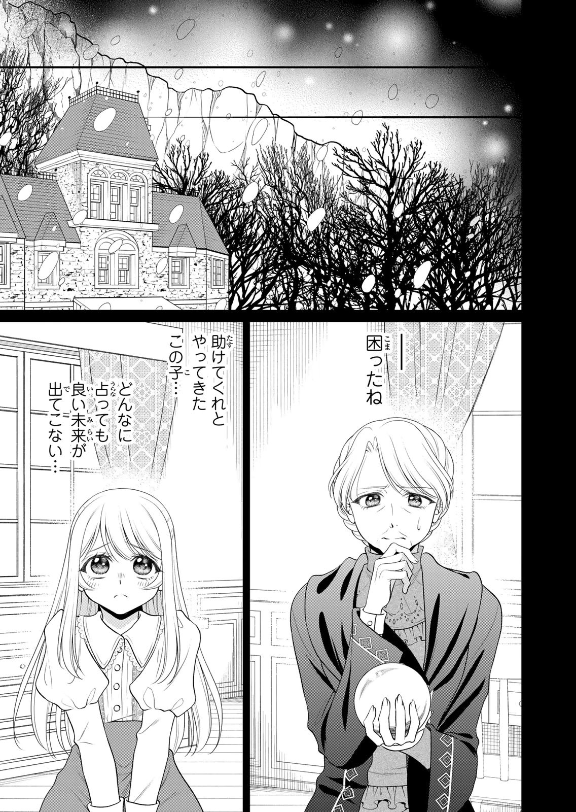 JIMI DASA REIJOU GA KOUSHAKU-SAMA WO FUTTA NO NI, NAZE KA SHITEI KANKEI NI NARIMASHITA. CHOUAI SARETE MO KOKORO WA KAWARIMASEN! Chap 18 - Pic 19