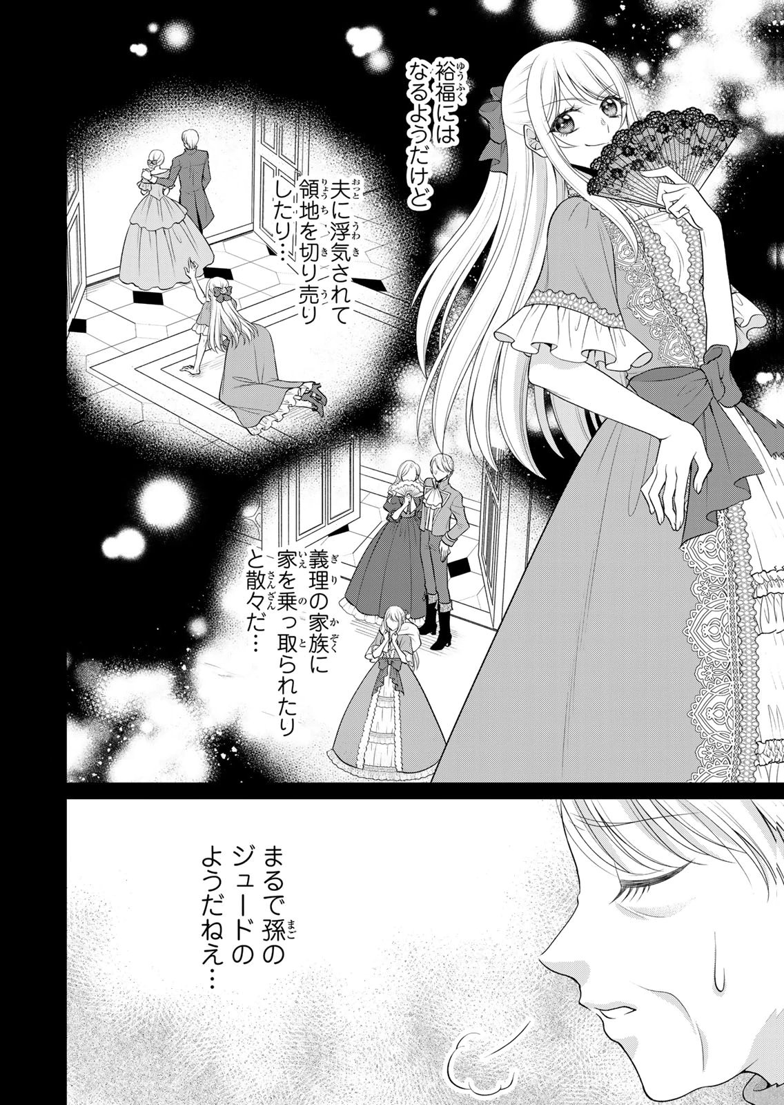 JIMI DASA REIJOU GA KOUSHAKU-SAMA WO FUTTA NO NI, NAZE KA SHITEI KANKEI NI NARIMASHITA. CHOUAI SARETE MO KOKORO WA KAWARIMASEN! Chap 18 - Pic 20