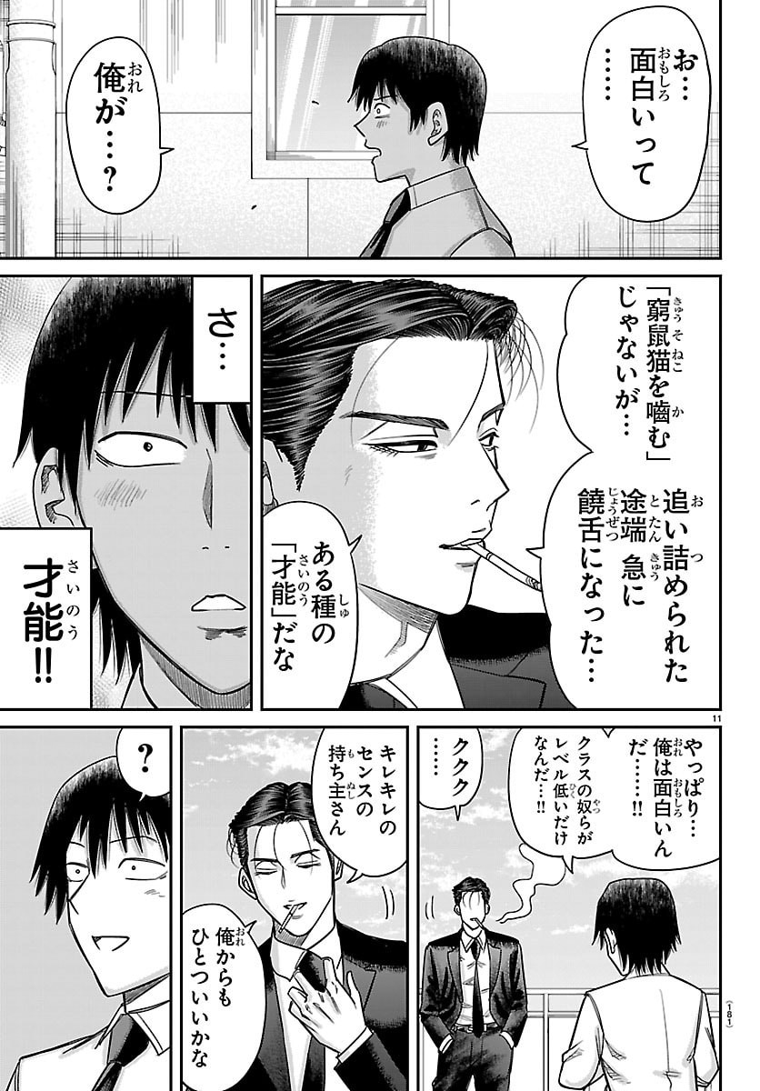 ENMA NO KYOUSHITSU Chap 67 - Pic 11
