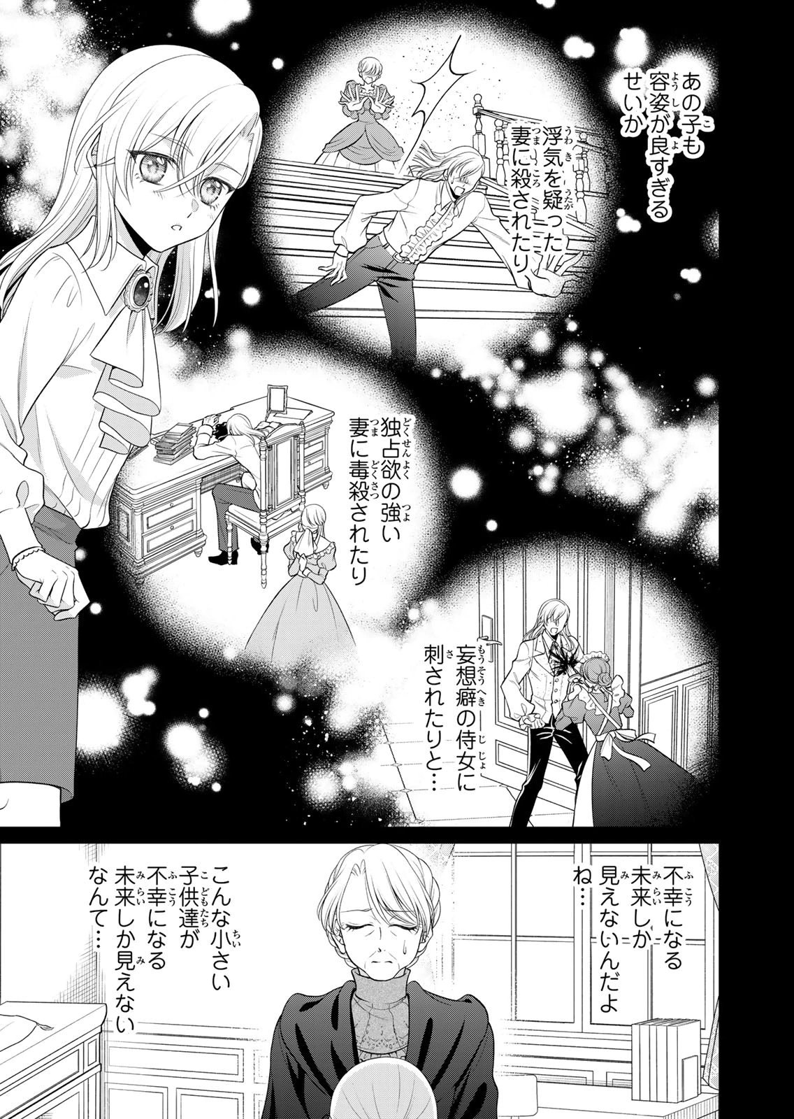 JIMI DASA REIJOU GA KOUSHAKU-SAMA WO FUTTA NO NI, NAZE KA SHITEI KANKEI NI NARIMASHITA. CHOUAI SARETE MO KOKORO WA KAWARIMASEN! Chap 18 - Pic 21