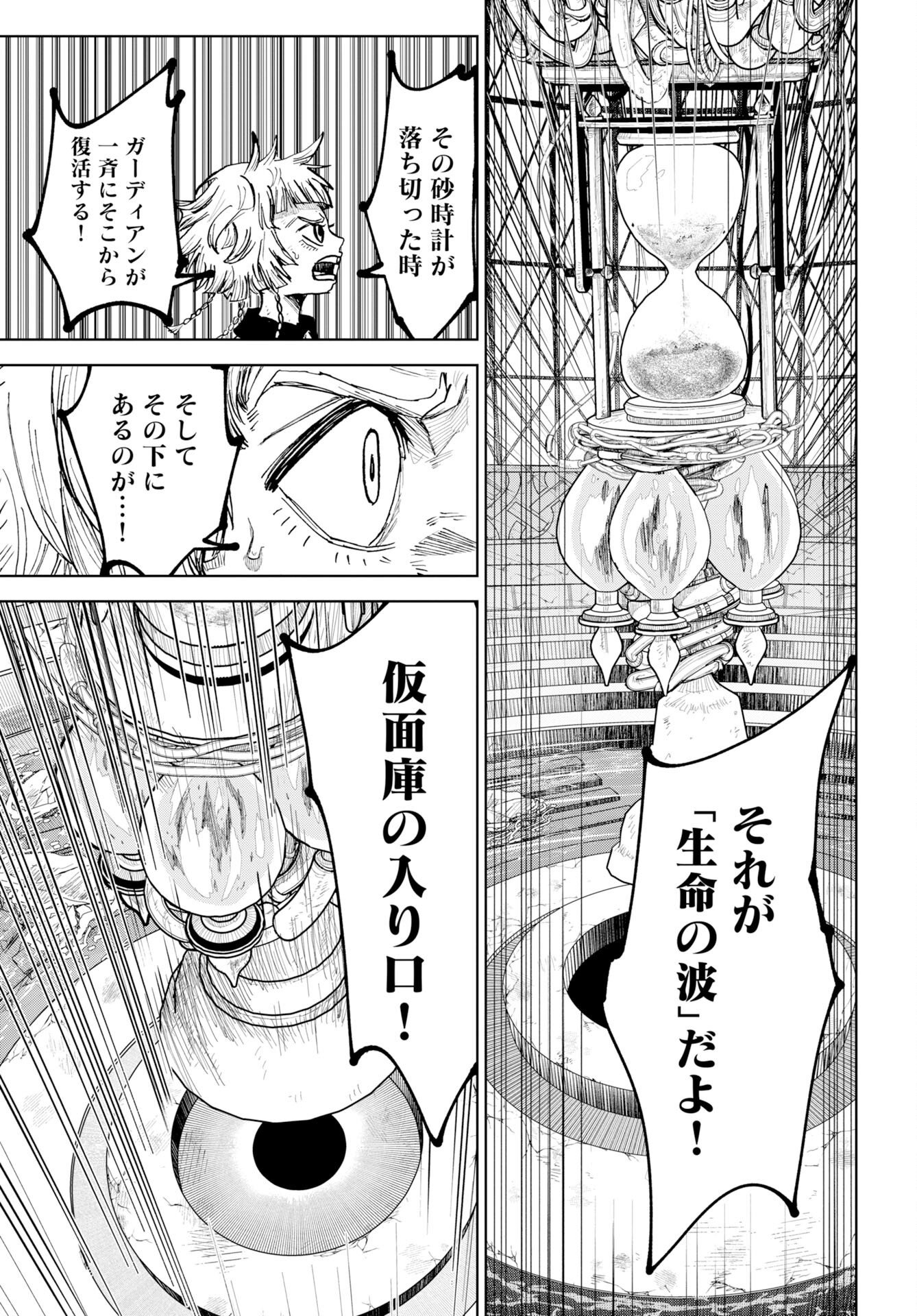 SHUIRO NO KAMEN Chap 58 - Pic 7