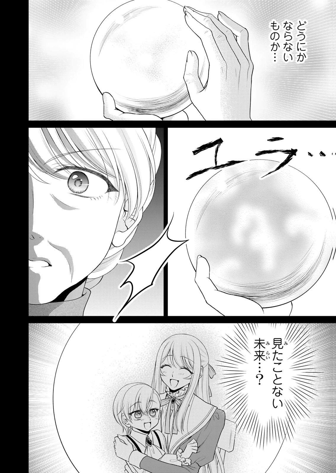 JIMI DASA REIJOU GA KOUSHAKU-SAMA WO FUTTA NO NI, NAZE KA SHITEI KANKEI NI NARIMASHITA. CHOUAI SARETE MO KOKORO WA KAWARIMASEN! Chap 18 - Pic 22