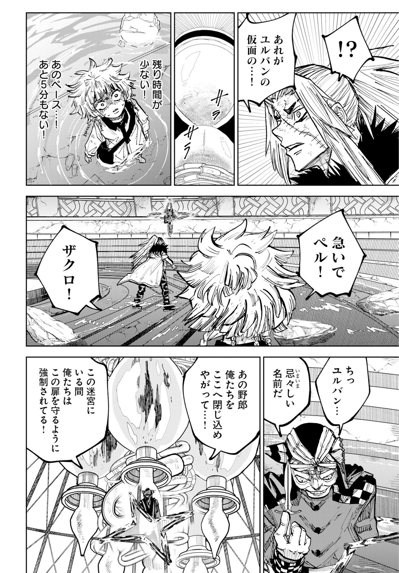SHUIRO NO KAMEN Chap 58 - Pic 8